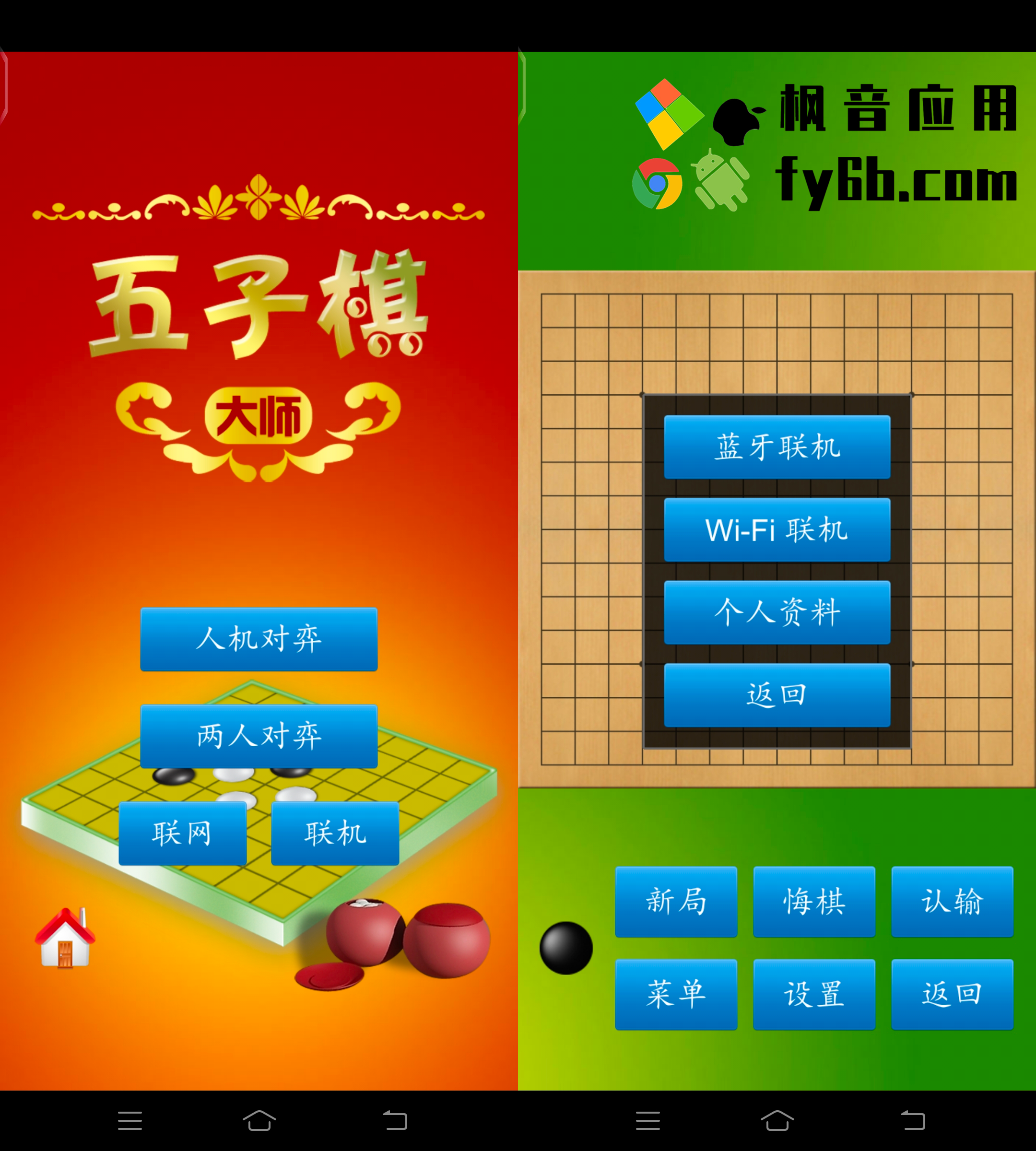 Android 五子棋大师_1.5.1