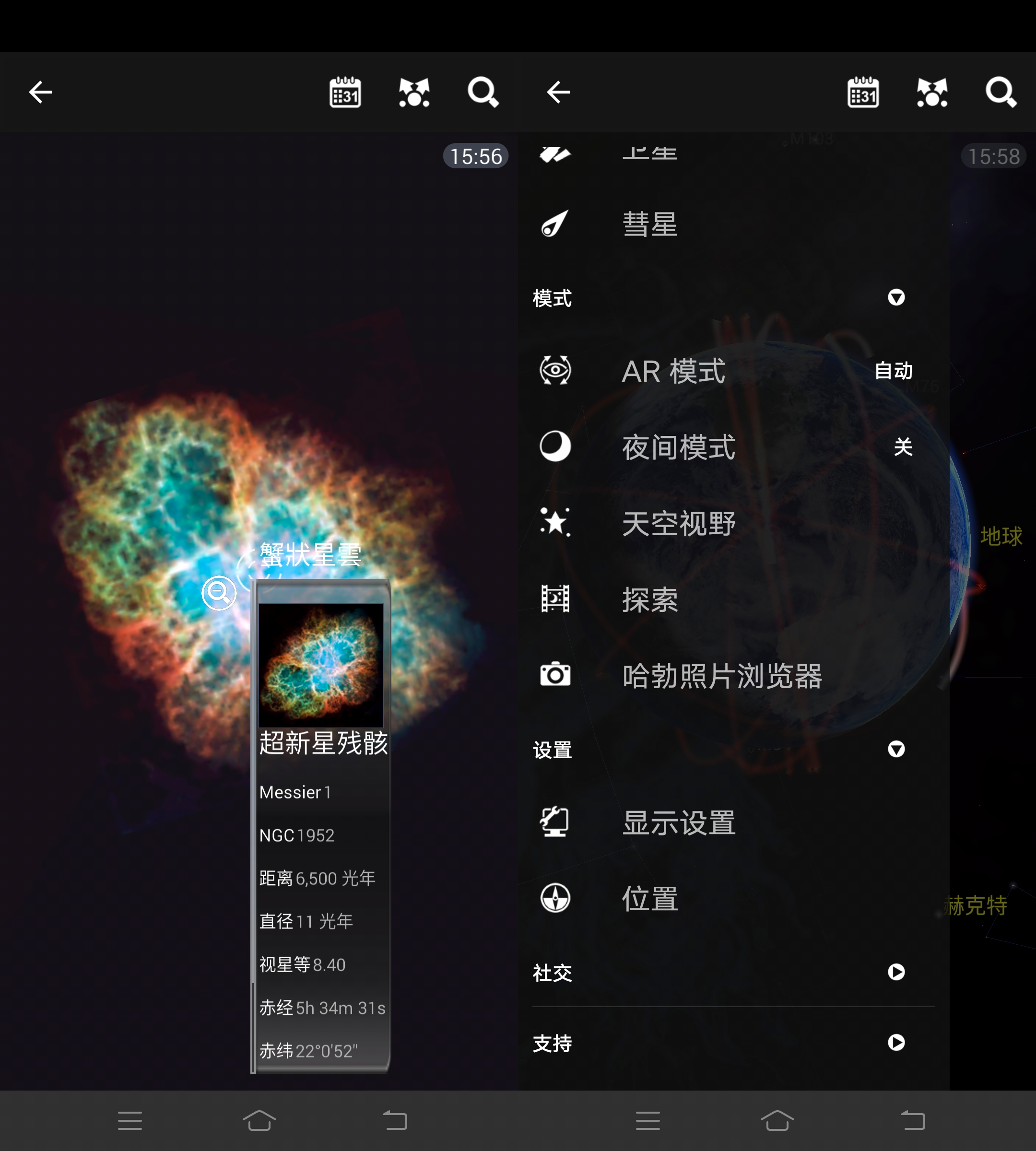 Android 星图_v4.1.5 遨游宇宙