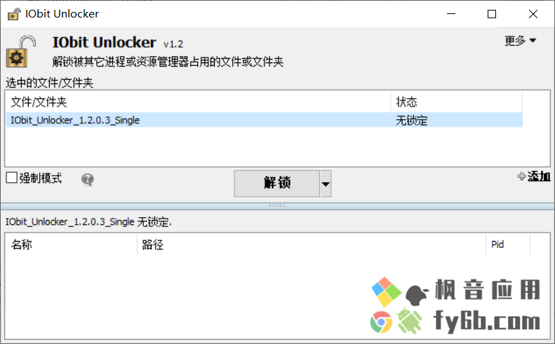 Windows IObit Unlocker文件解锁 v1.5.0.3 单文件版