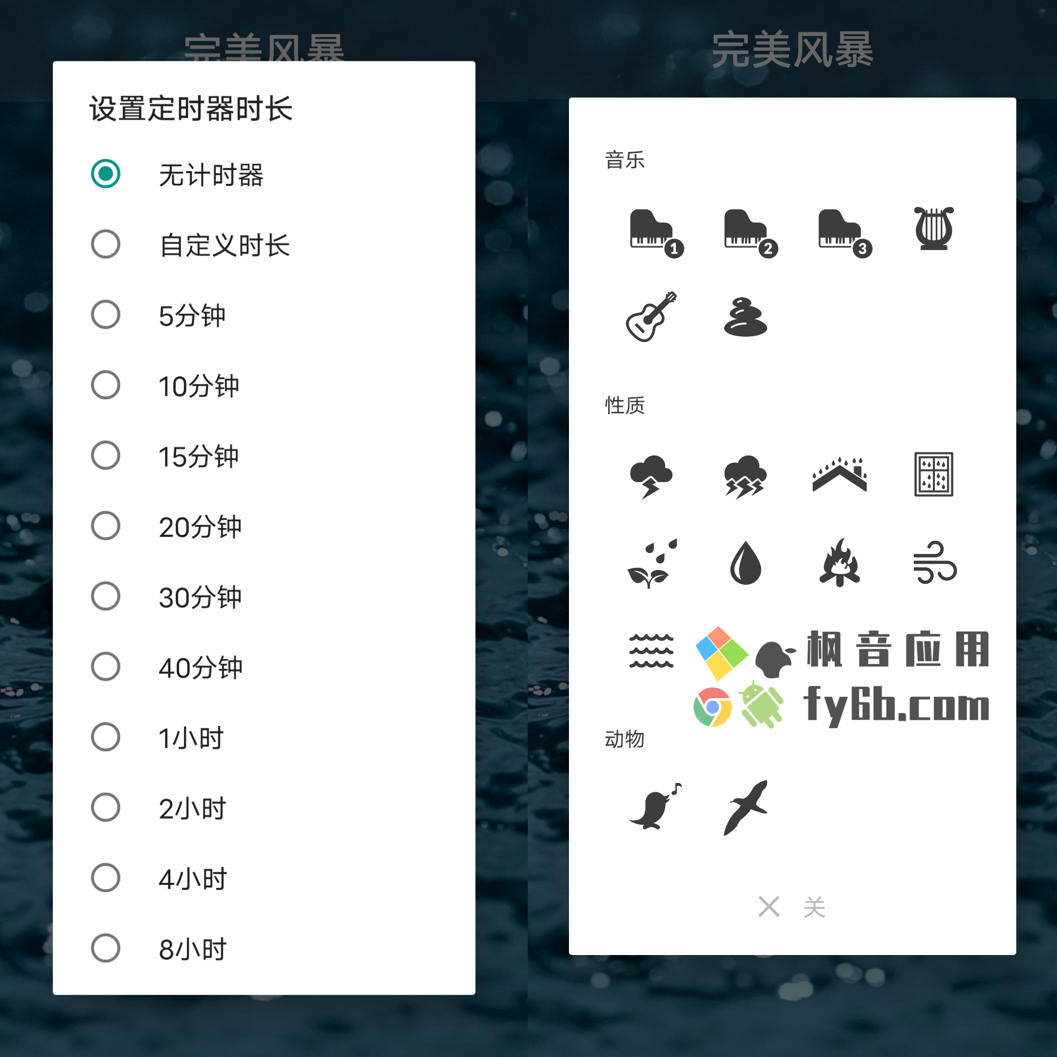 Android 雨声_3.3.0
