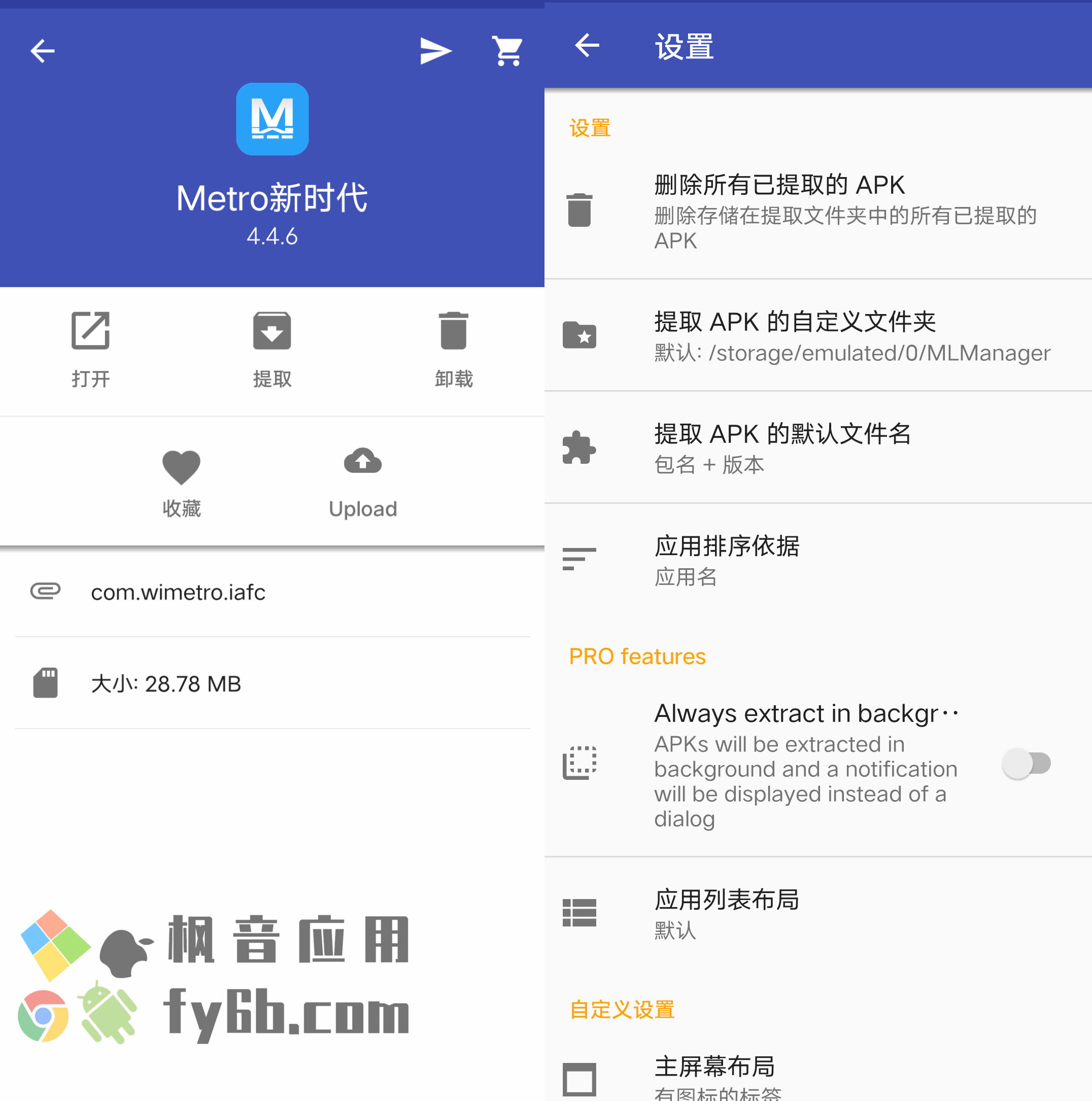 Android ML Manager APK提取器_3.3.1