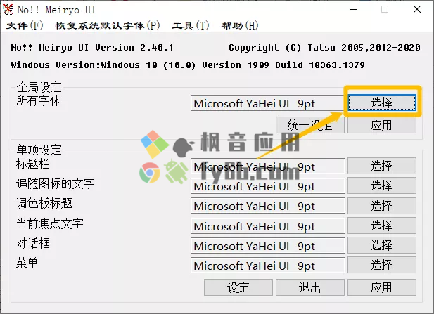 Windows 字体更改noMeiryoUI v2.4.1