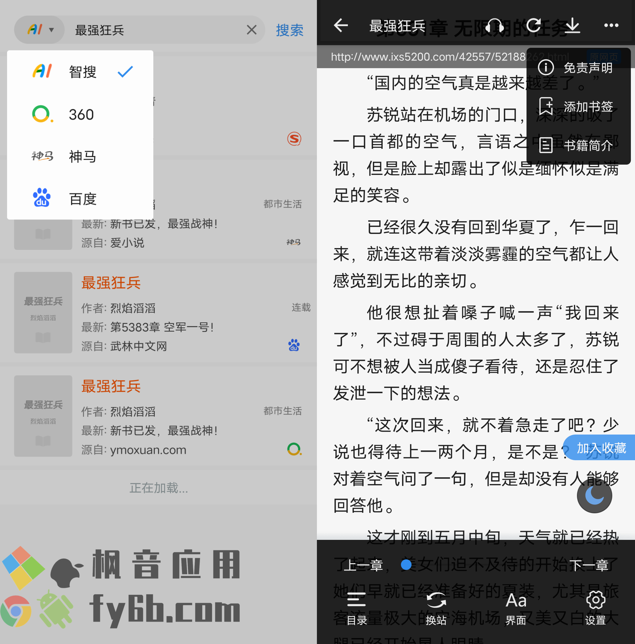 Android 搜书浏览器_1.2.2