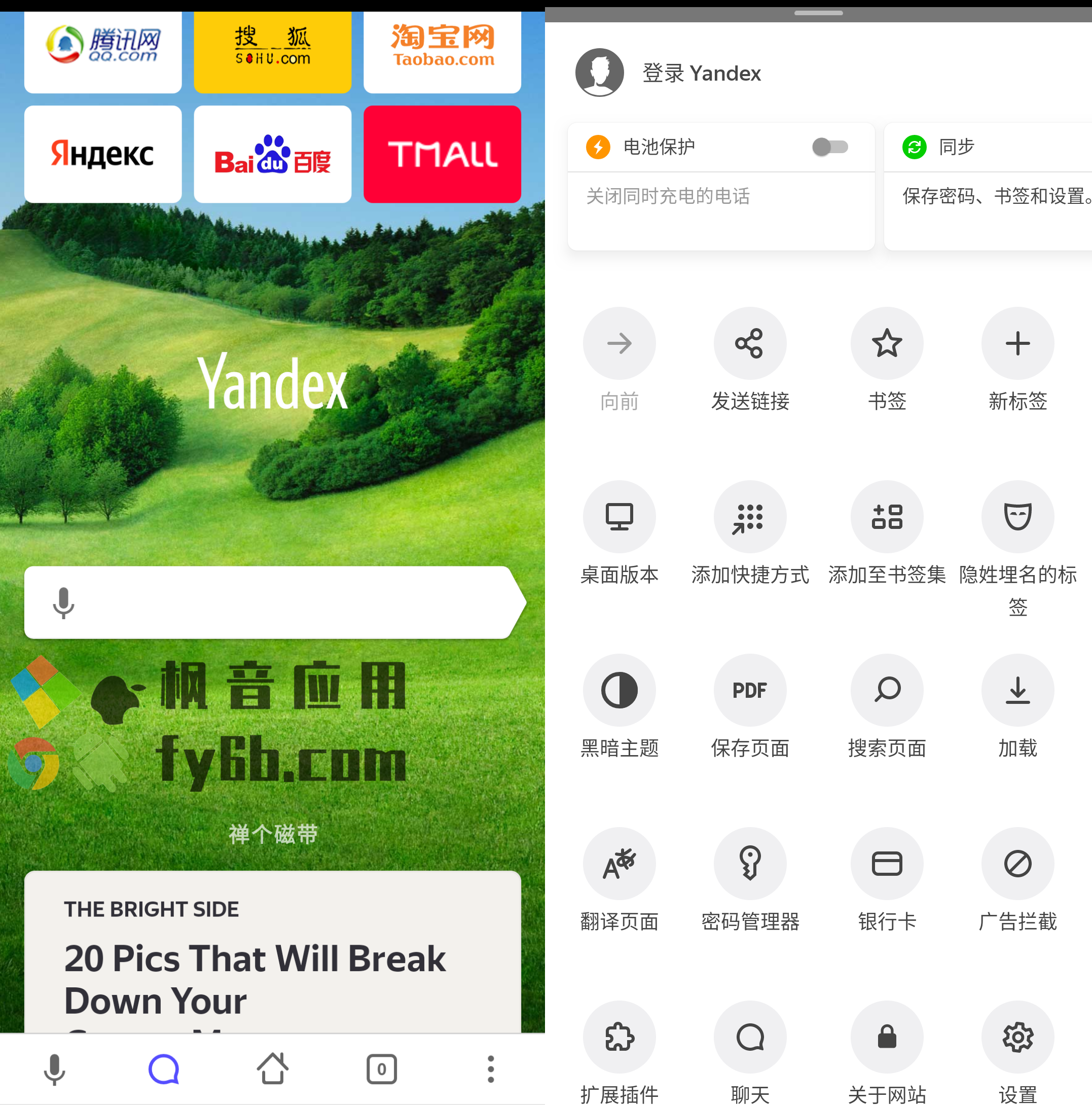 Android Yandex Browser浏览器_v22.5.4.84