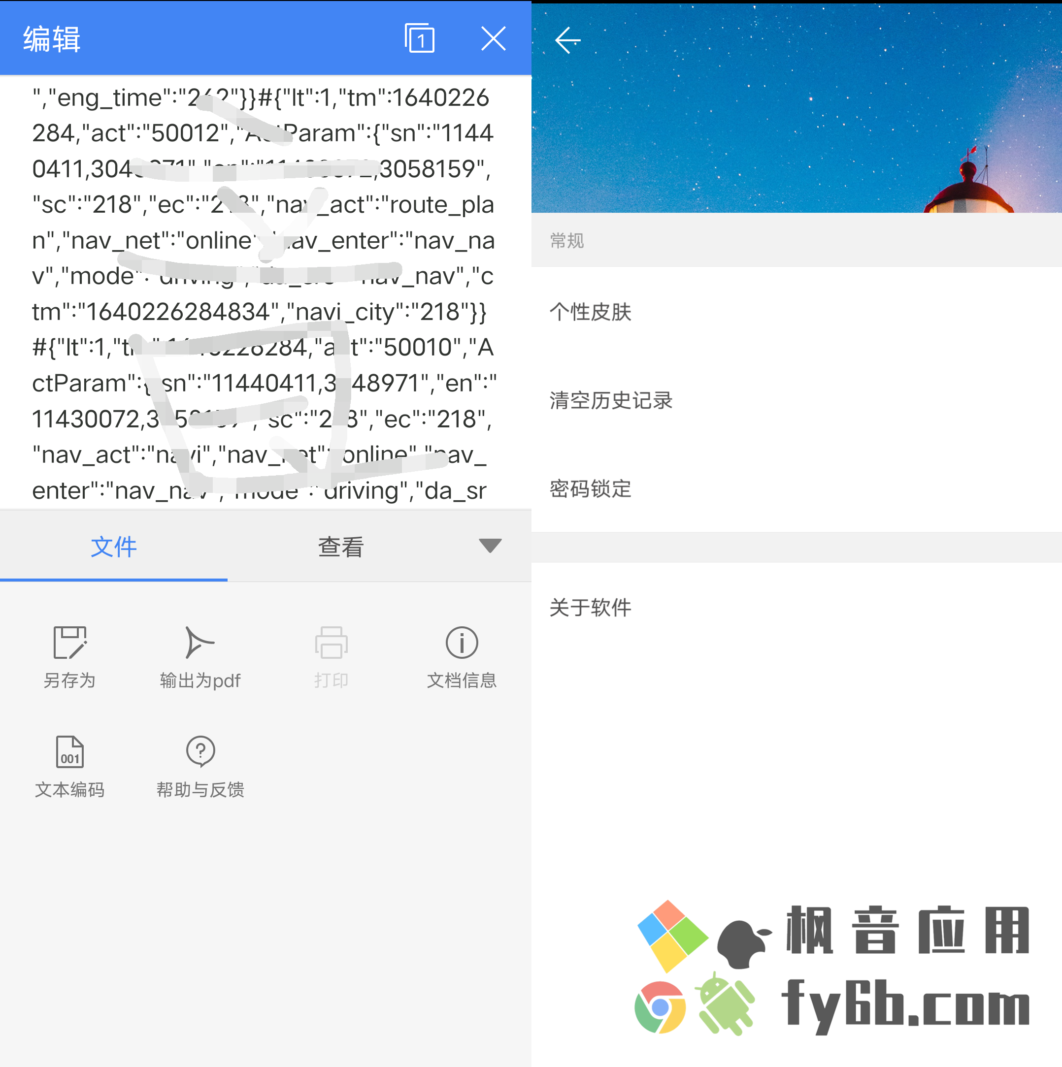 Android WPS Office_9.7 红米note4x自带版