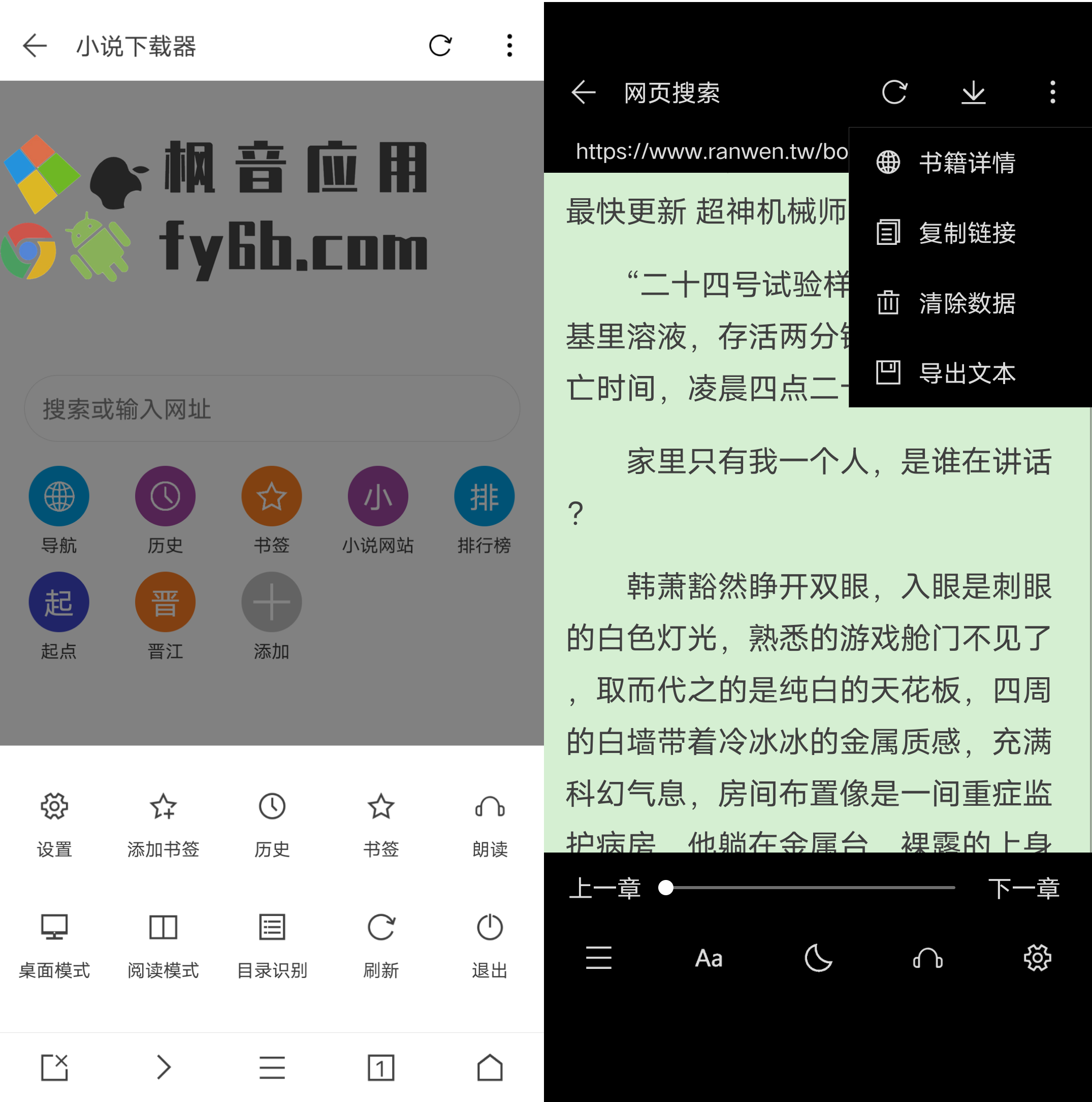 Android 小说下载器_3.3.1