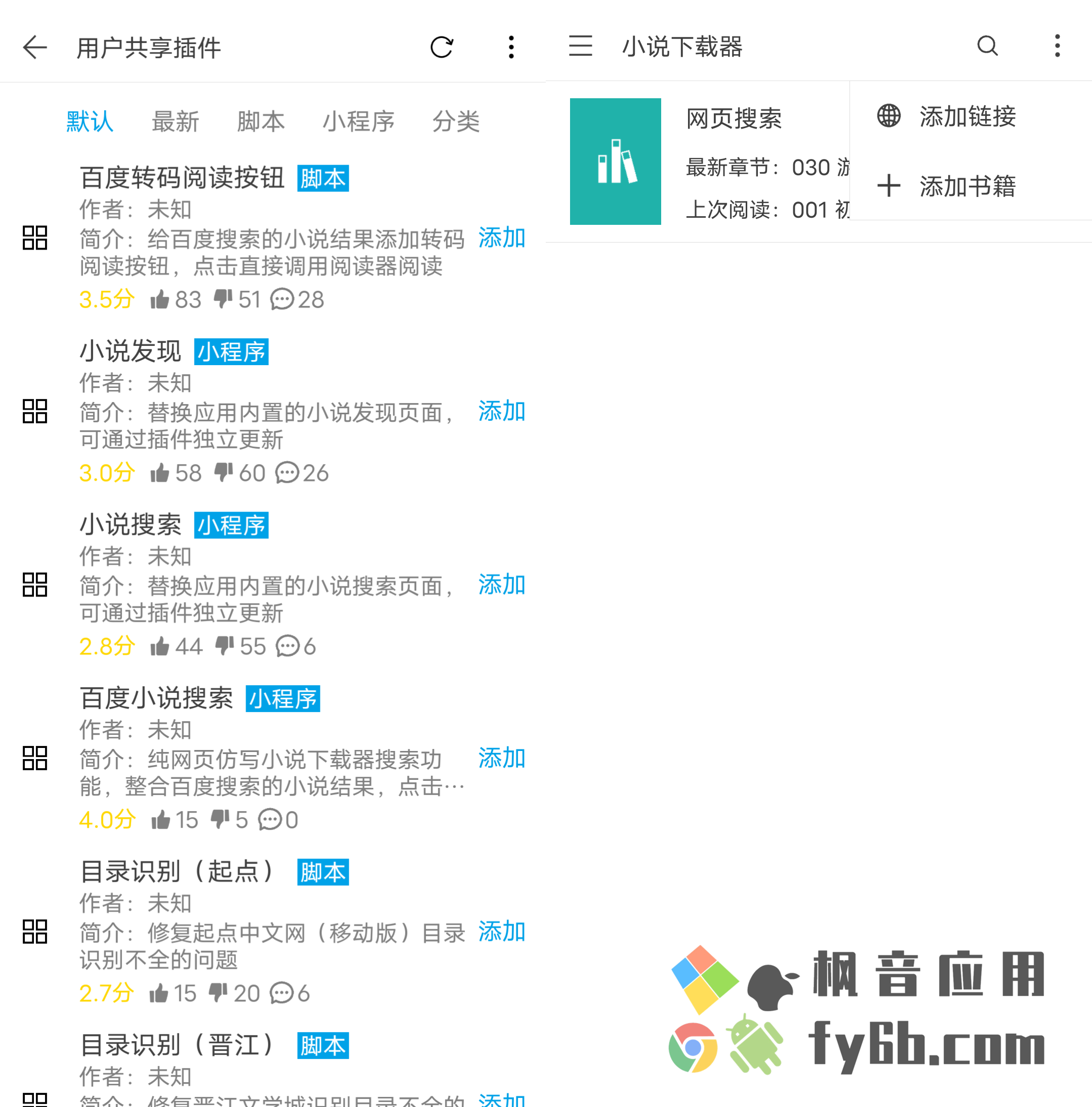 Android 小说下载器_3.3.1