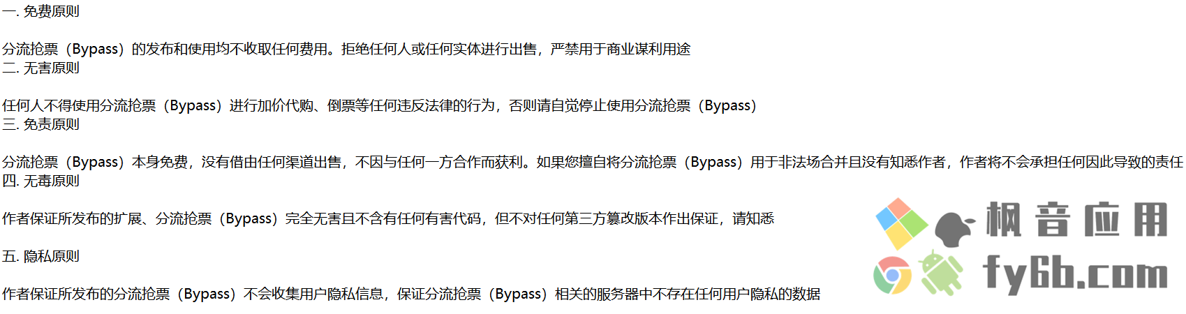 Windows Bypass分流抢票_1.14.75