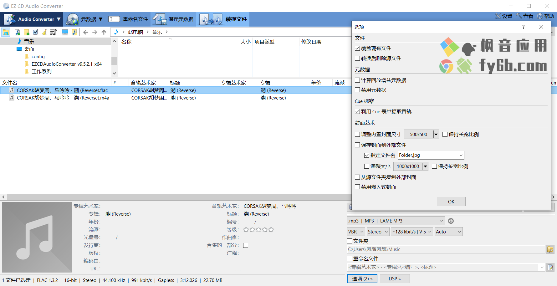 Windows EZ CD Audio Converter CD转换抓轨 v9.5.2 中文便携版