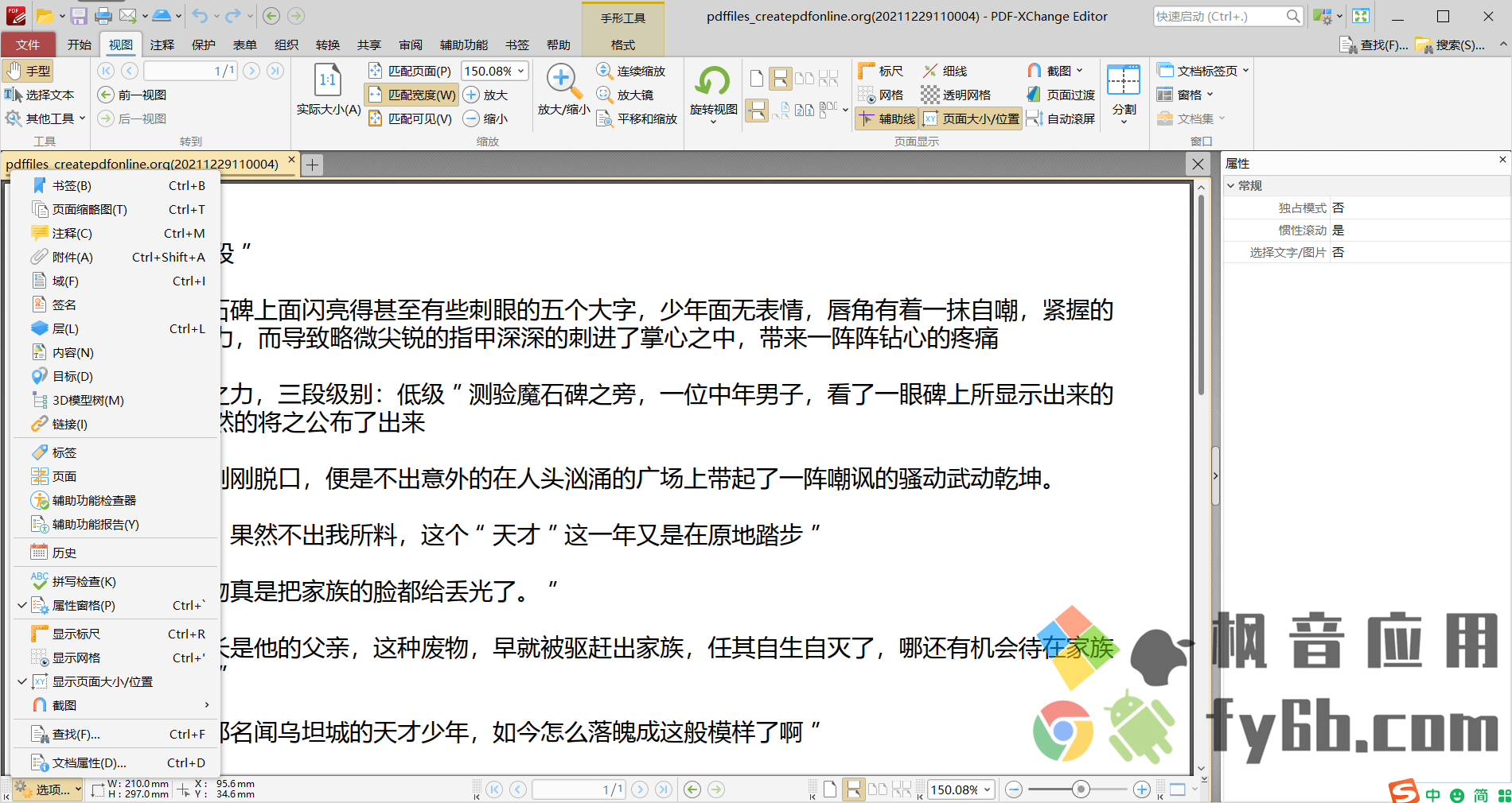 Windows PDF-XChange Editor编辑器_v9.4.362 便携＆安装版