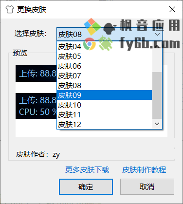 Windows TrafficMonitor网速监控悬浮窗_V1.82_x64_Lite
