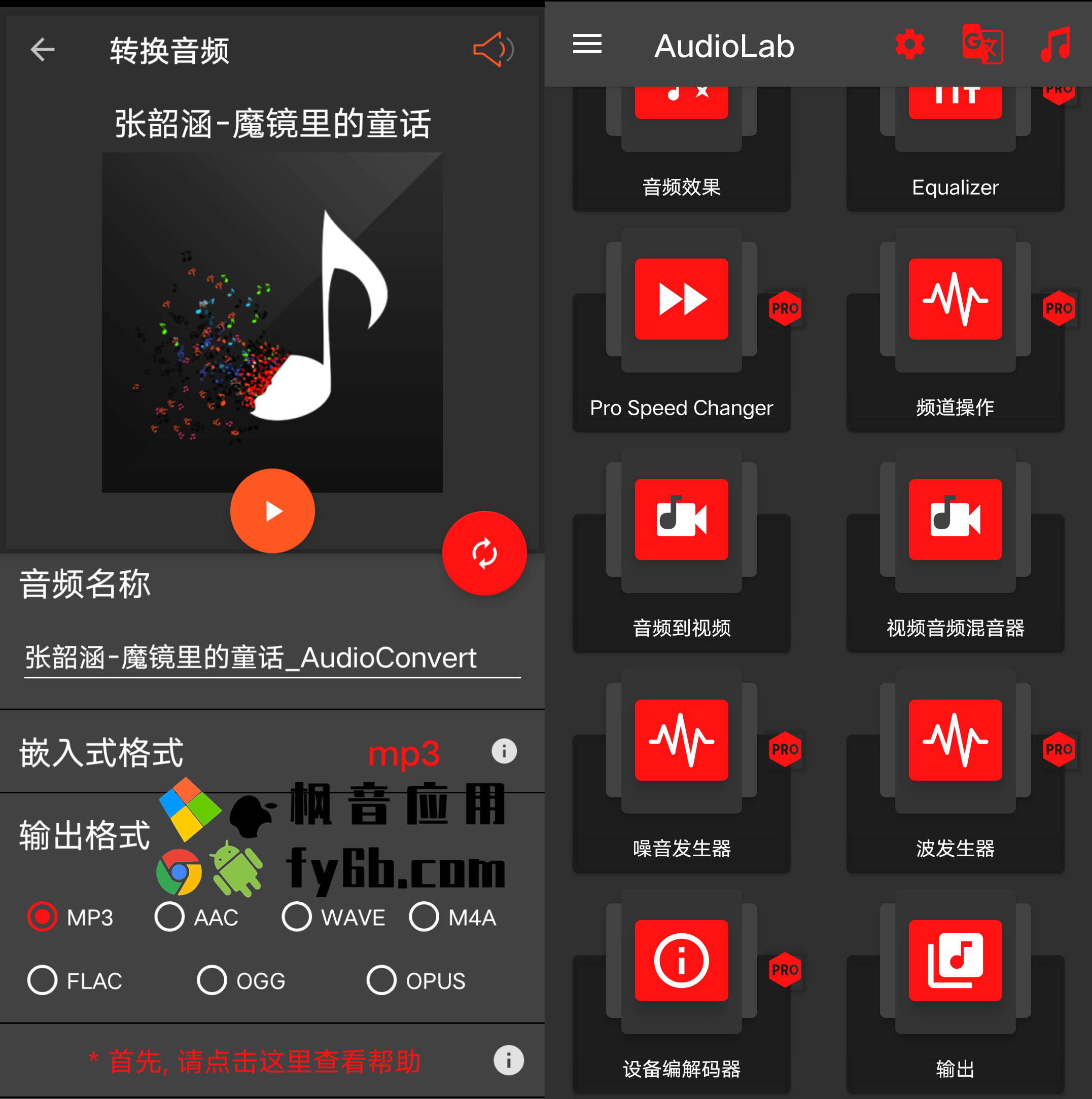 Android AudioLab音频编辑_0.99-M