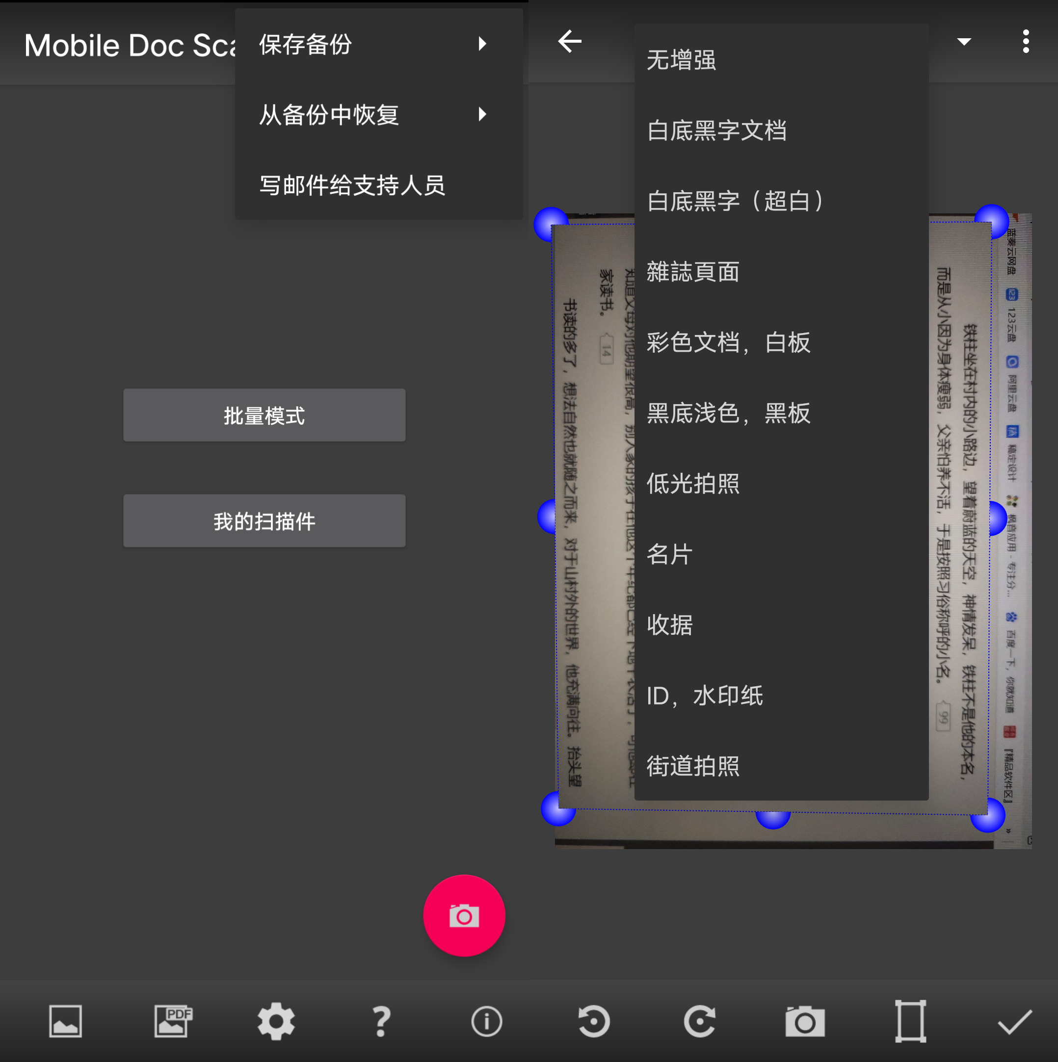 Android MDScan文档扫描仪_3.6.14