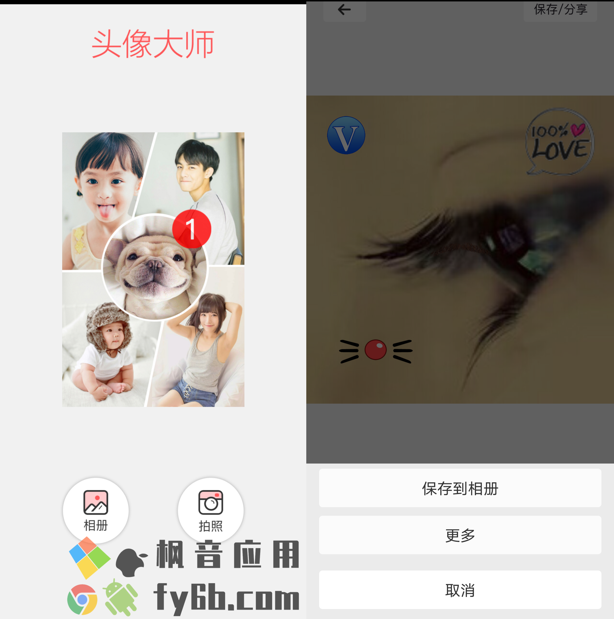Android 头像制作器_1.3.0