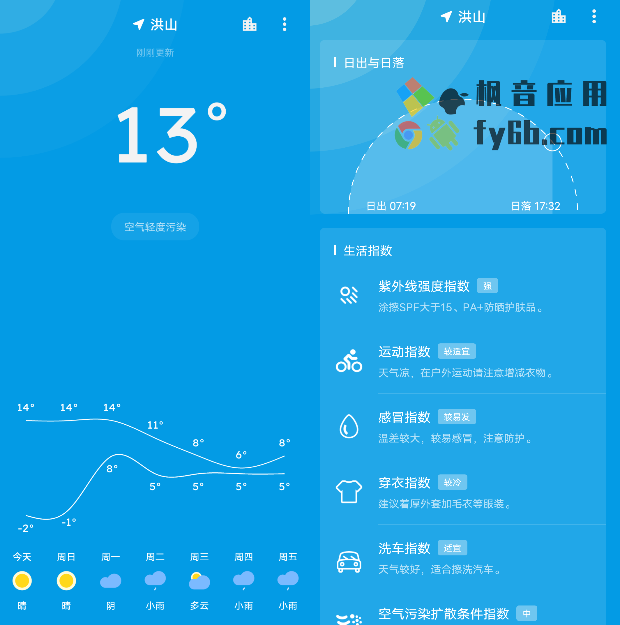 Android Pure天气_7.1.3