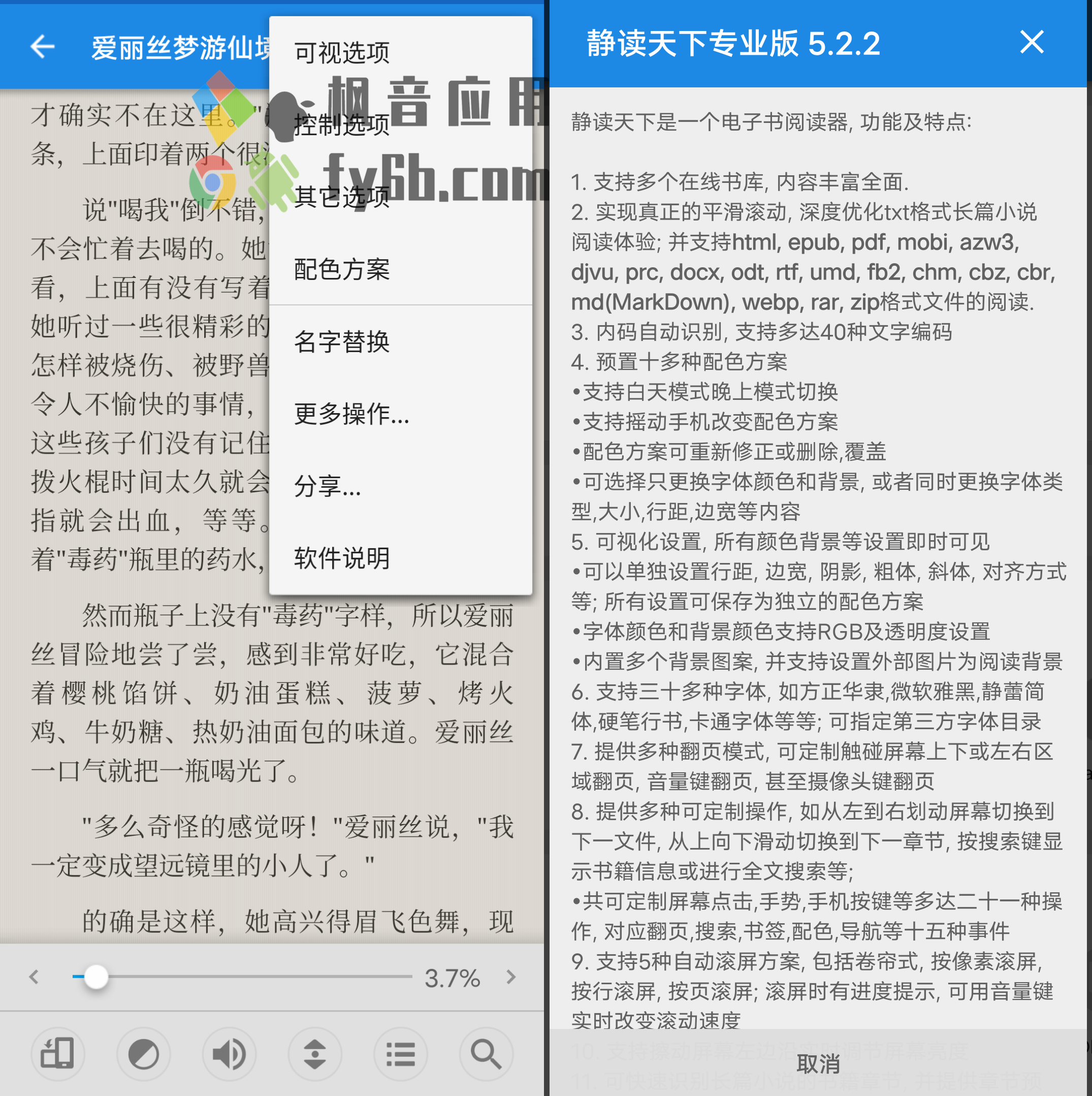 Android 静读天下_v7.5 专业版