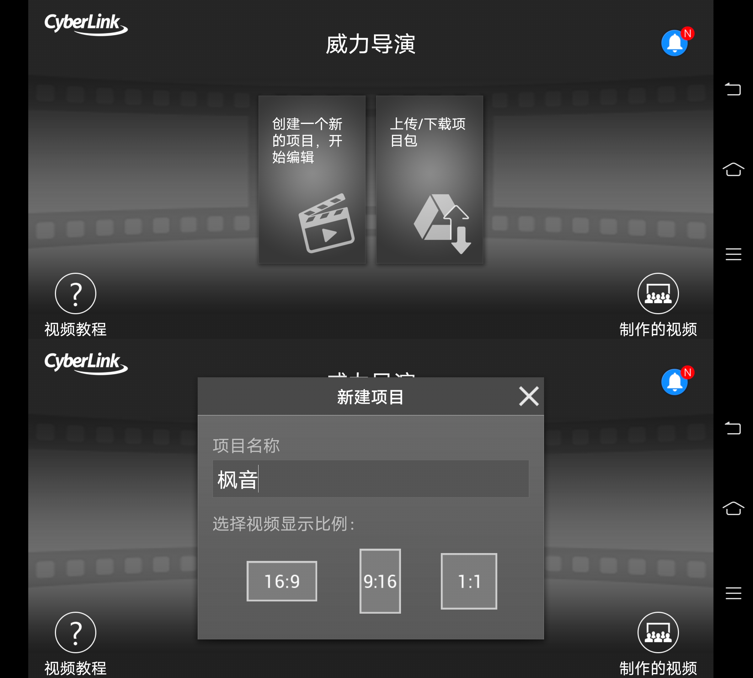 Android 威力导演PowerDirector_6.3.0