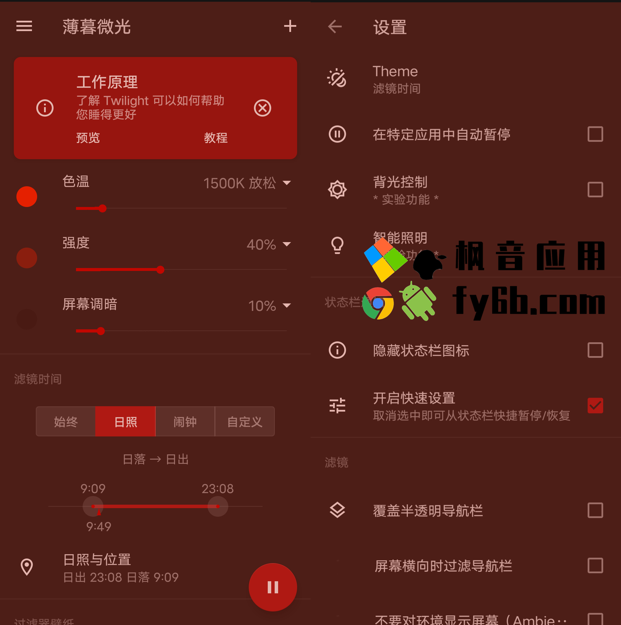 Android Twilight Pro薄暮微光_10.4