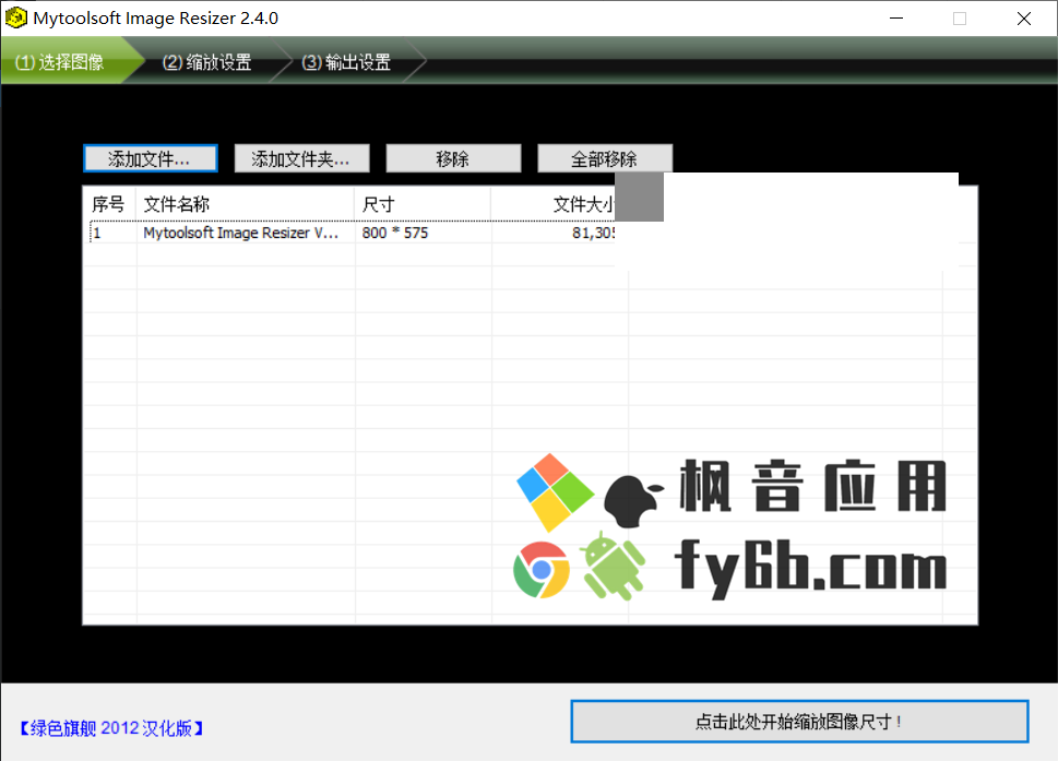 Windows Mytoolsoft_Image_Resizer批量改图尺寸 v2.4 绿色旗舰汉化版
