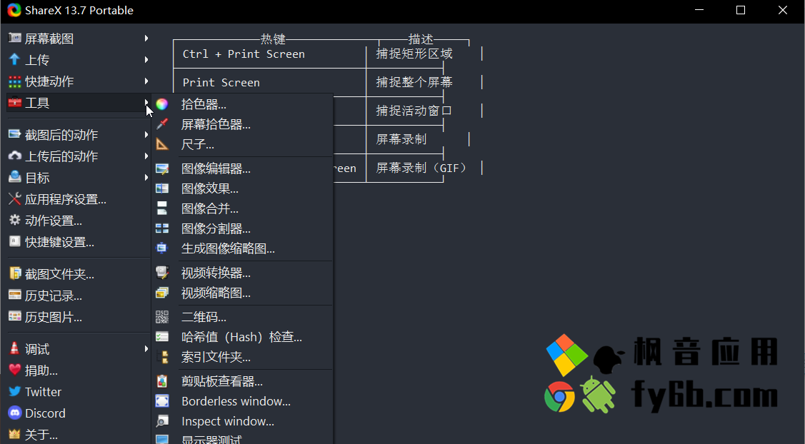 Windows ShareX录像截图_v14.1.0_Portable 绿色便携版