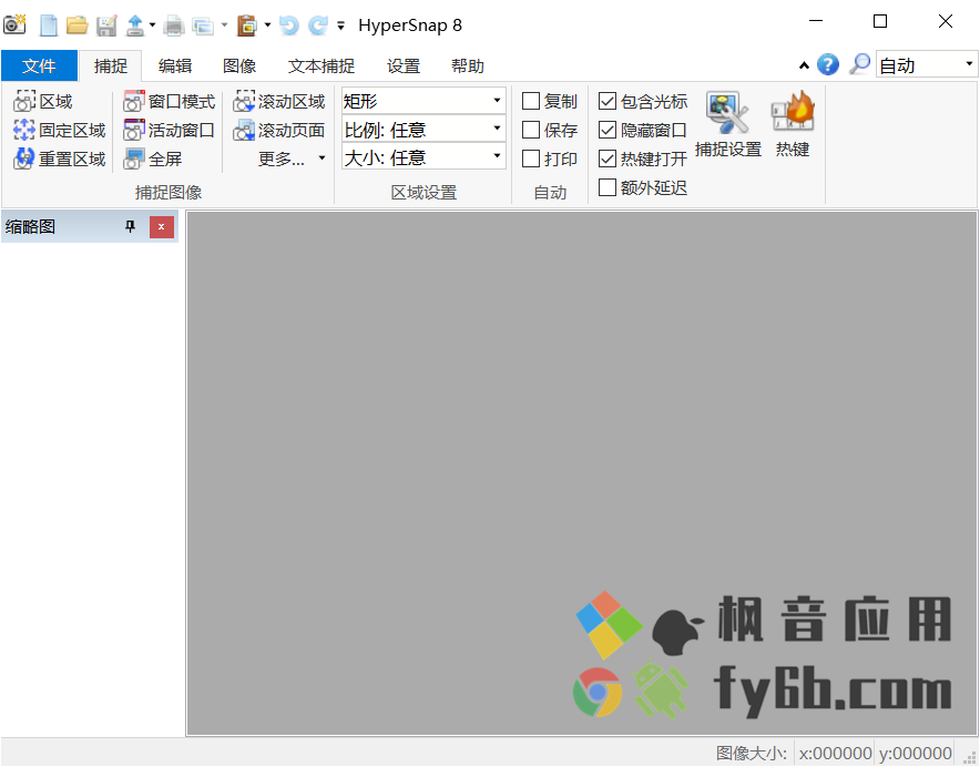 Windows HyperSnap屏幕截图 v8.19 中文版