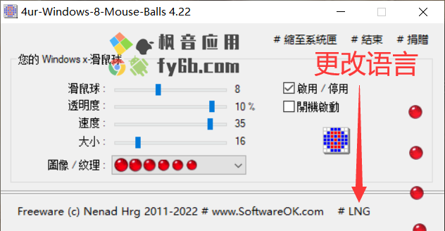 Windows 4ur-Windows-8-Mouse-Balls桌面鼠标跟随 v4.22
