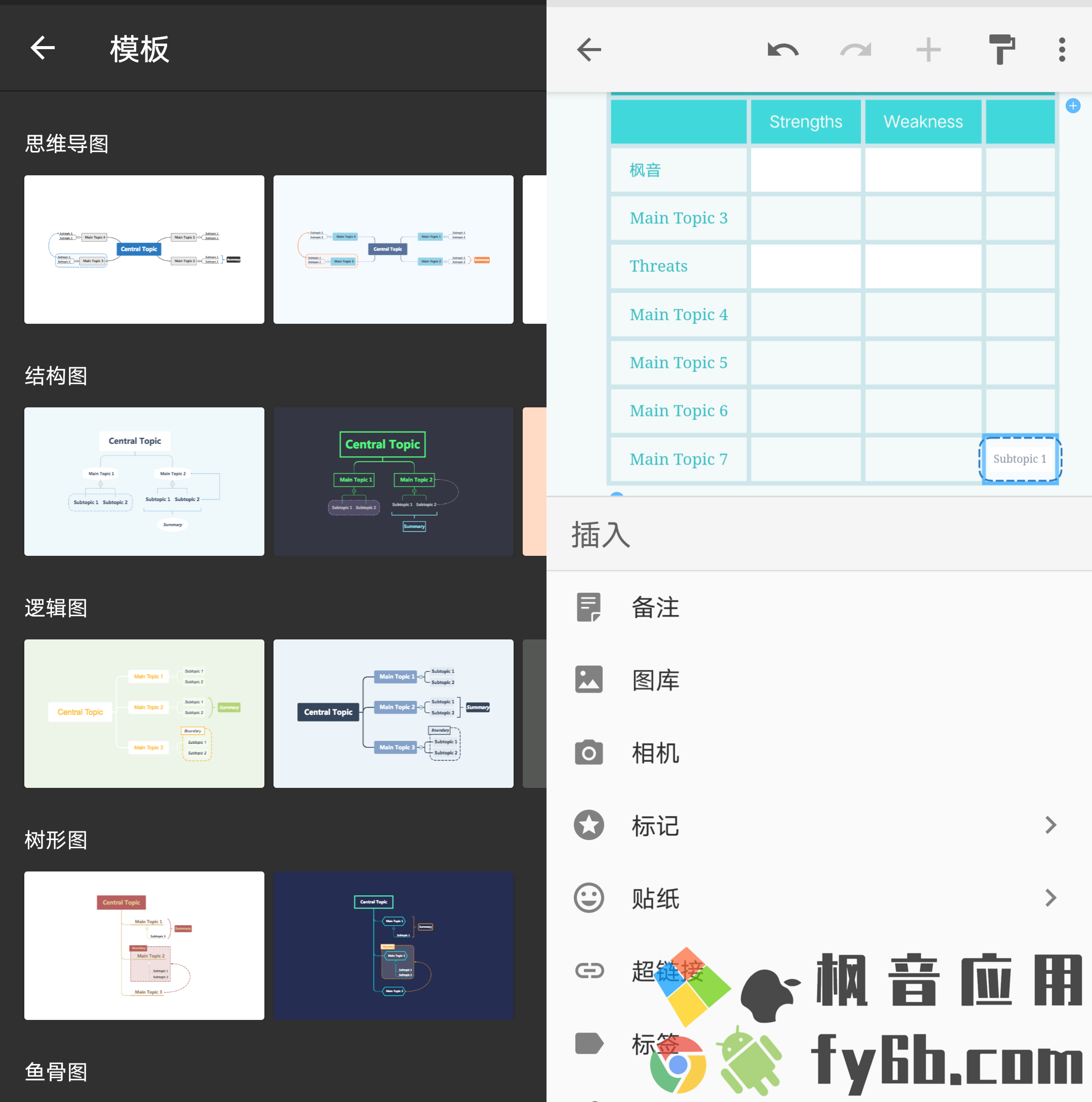 Android XMind思维导图_1.4.7