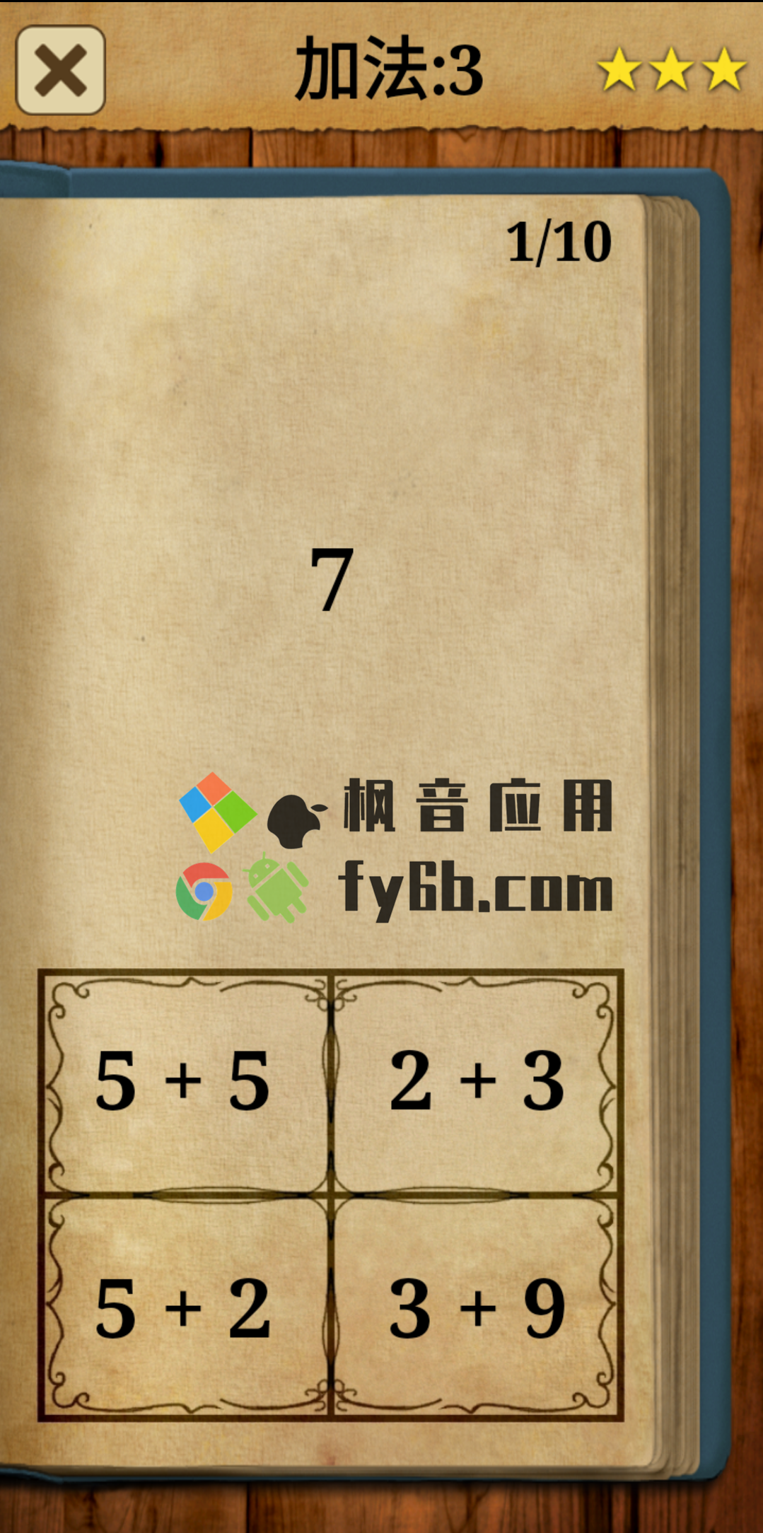 Android 数学之王_1.0.16 中文版