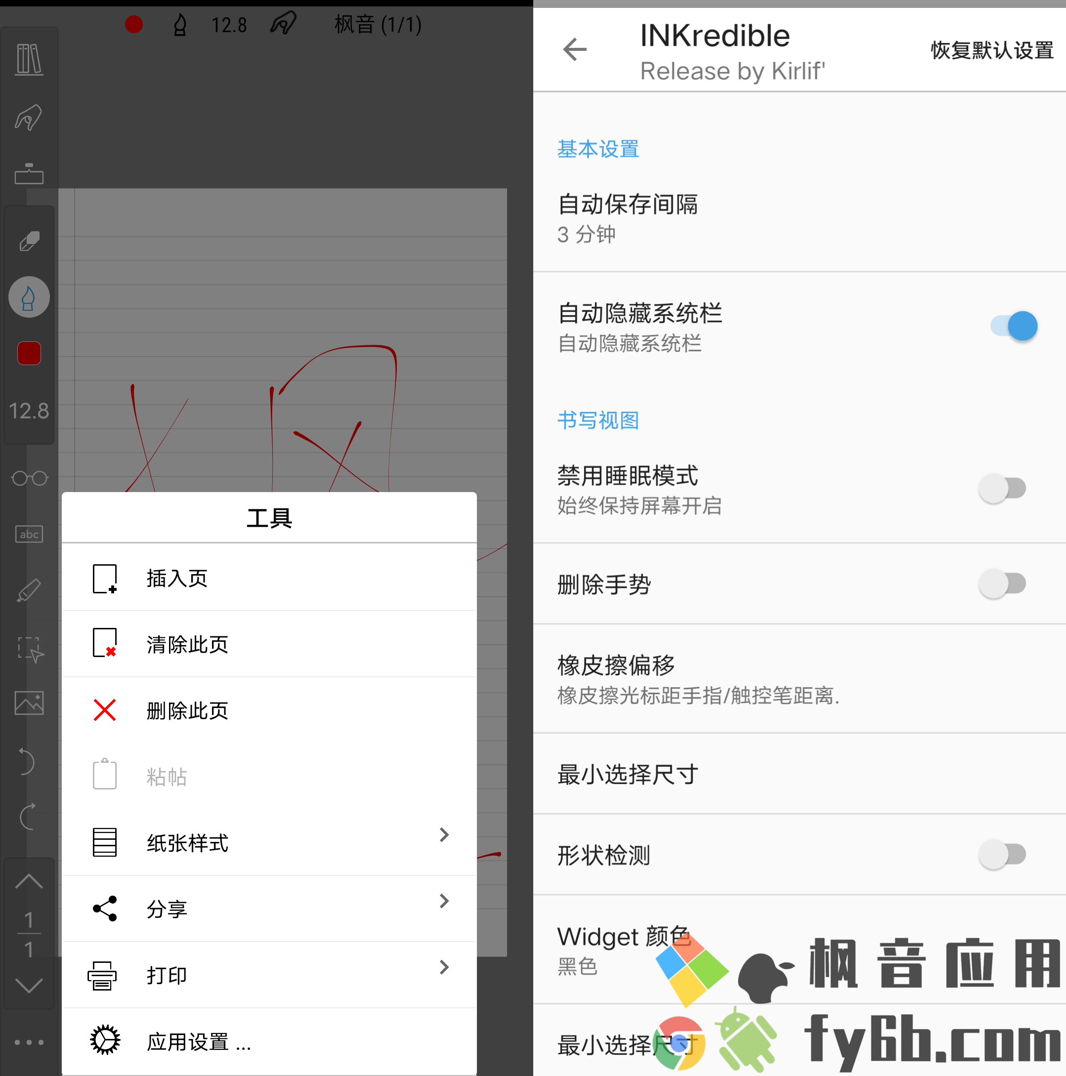 Android INKredible PRO 手写笔记_v2.12 专业版