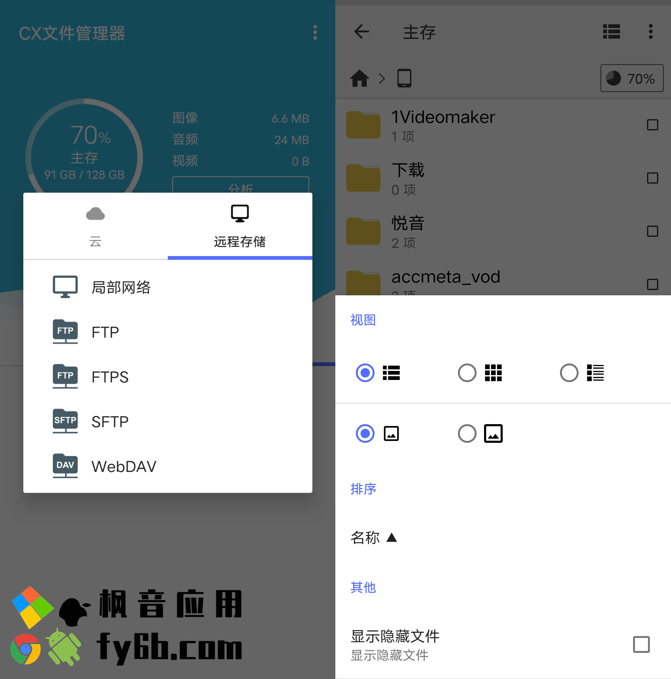 Android CX文件管理器_1.2.4