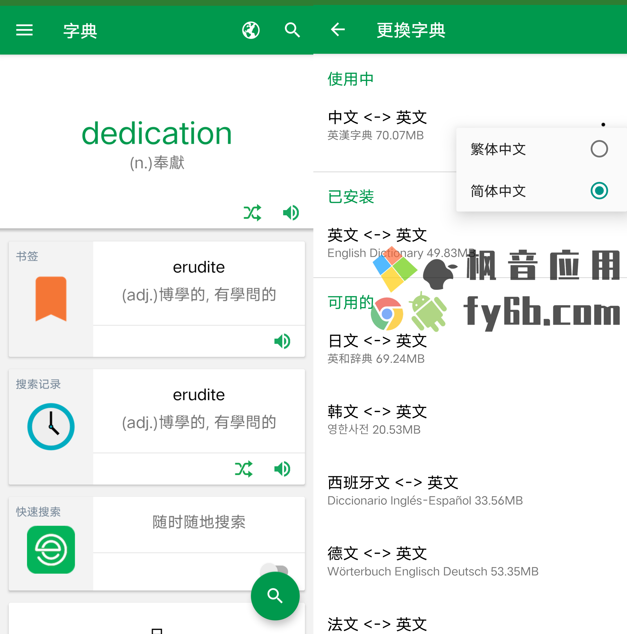 Android Dictionary英汉词典_9.24.0