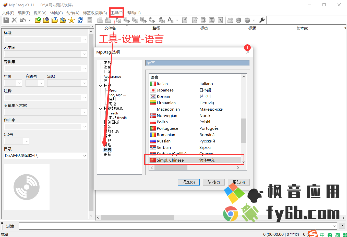 Windows Mp3Tag标签编辑 v3.11 中文版