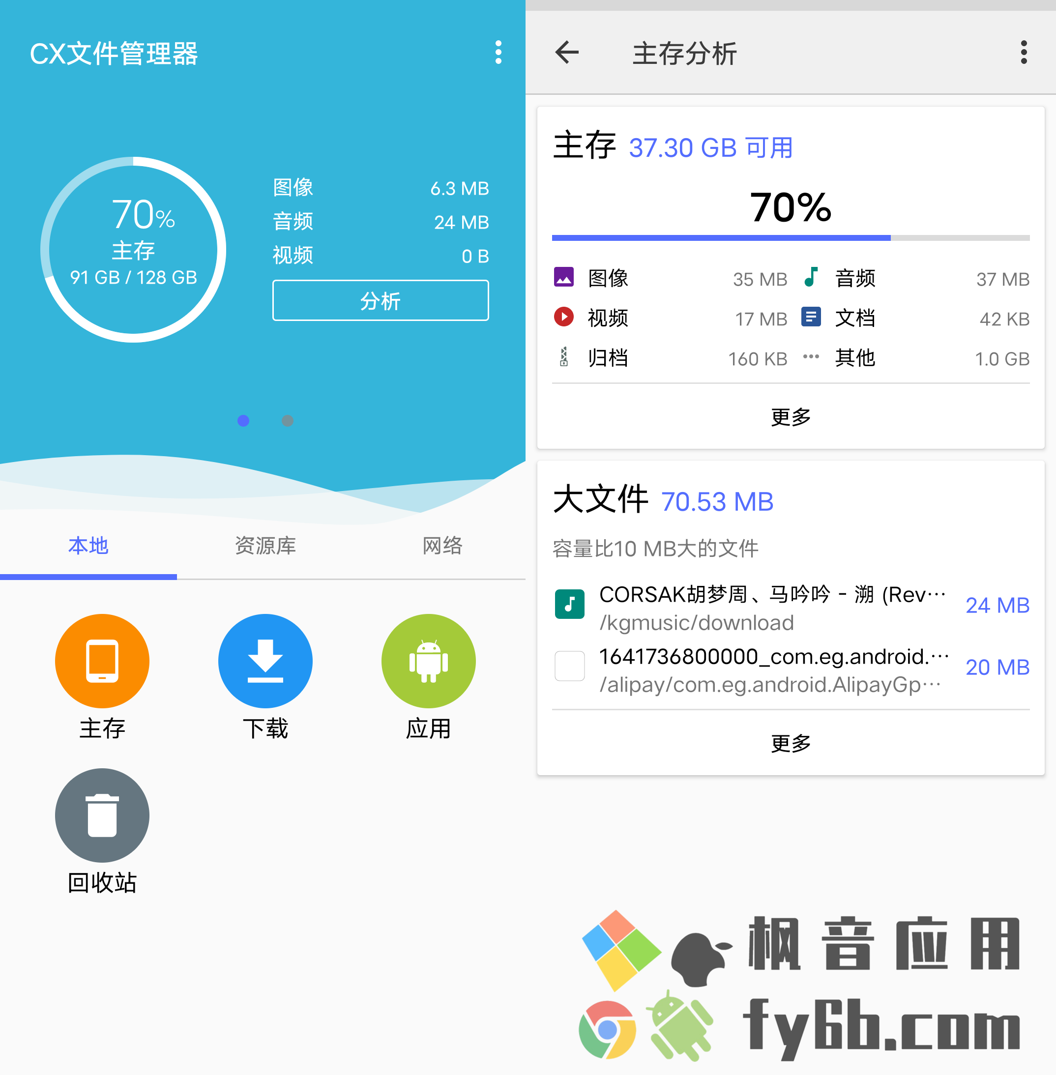 Android CX文件管理器_1.2.4
