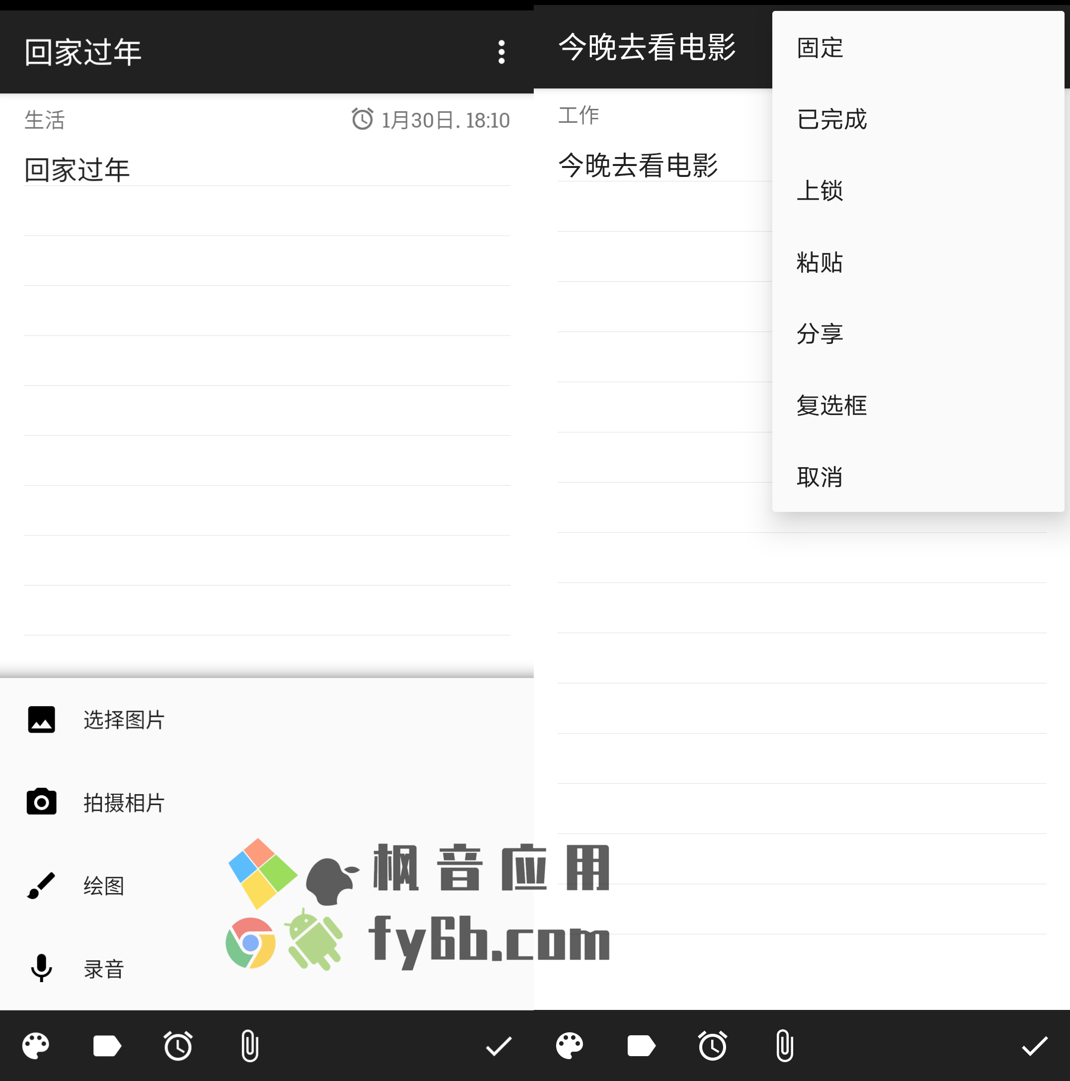 Android 微笔记WeNote_2.11