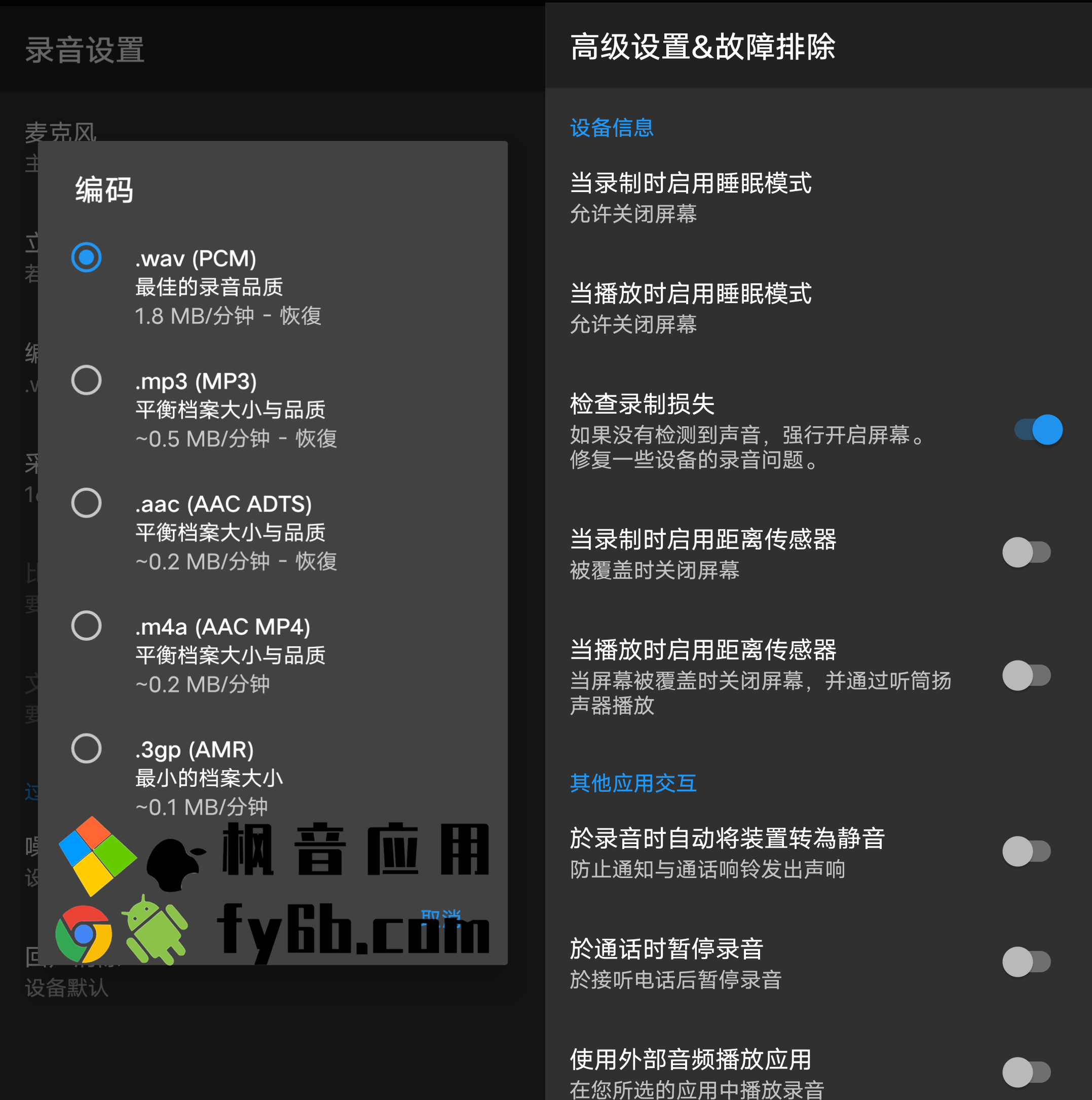 Android 简易录音机Easy Voice Recorder_2.7.0 专业版