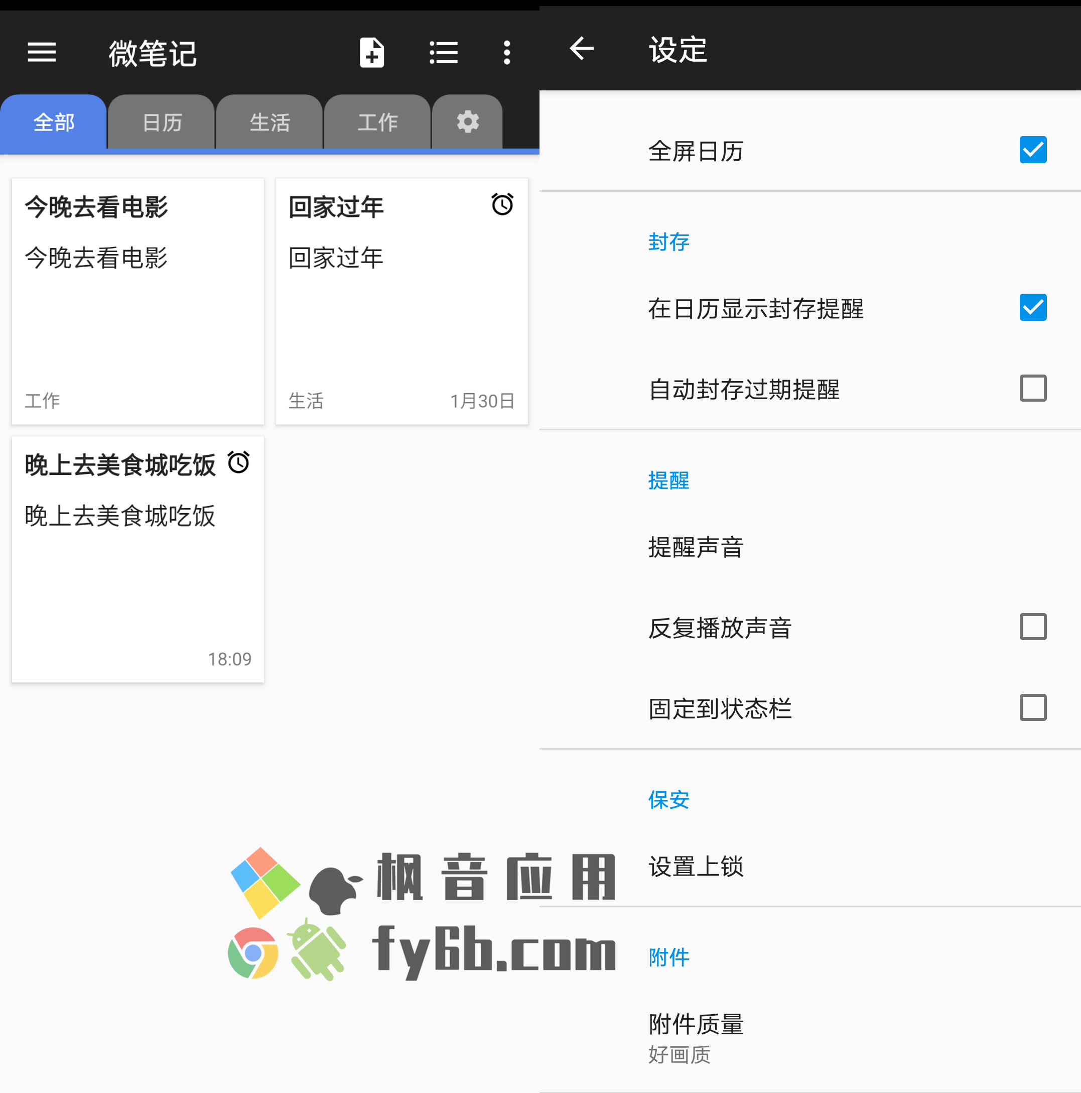 Android 微笔记WeNote_2.11