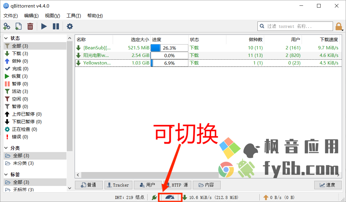 Windows 磁力种子下载 qBittorrent 4.4 绿色版