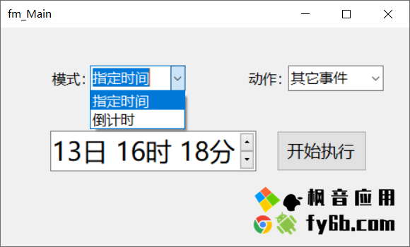 Windows DateTime定时任务 便携版