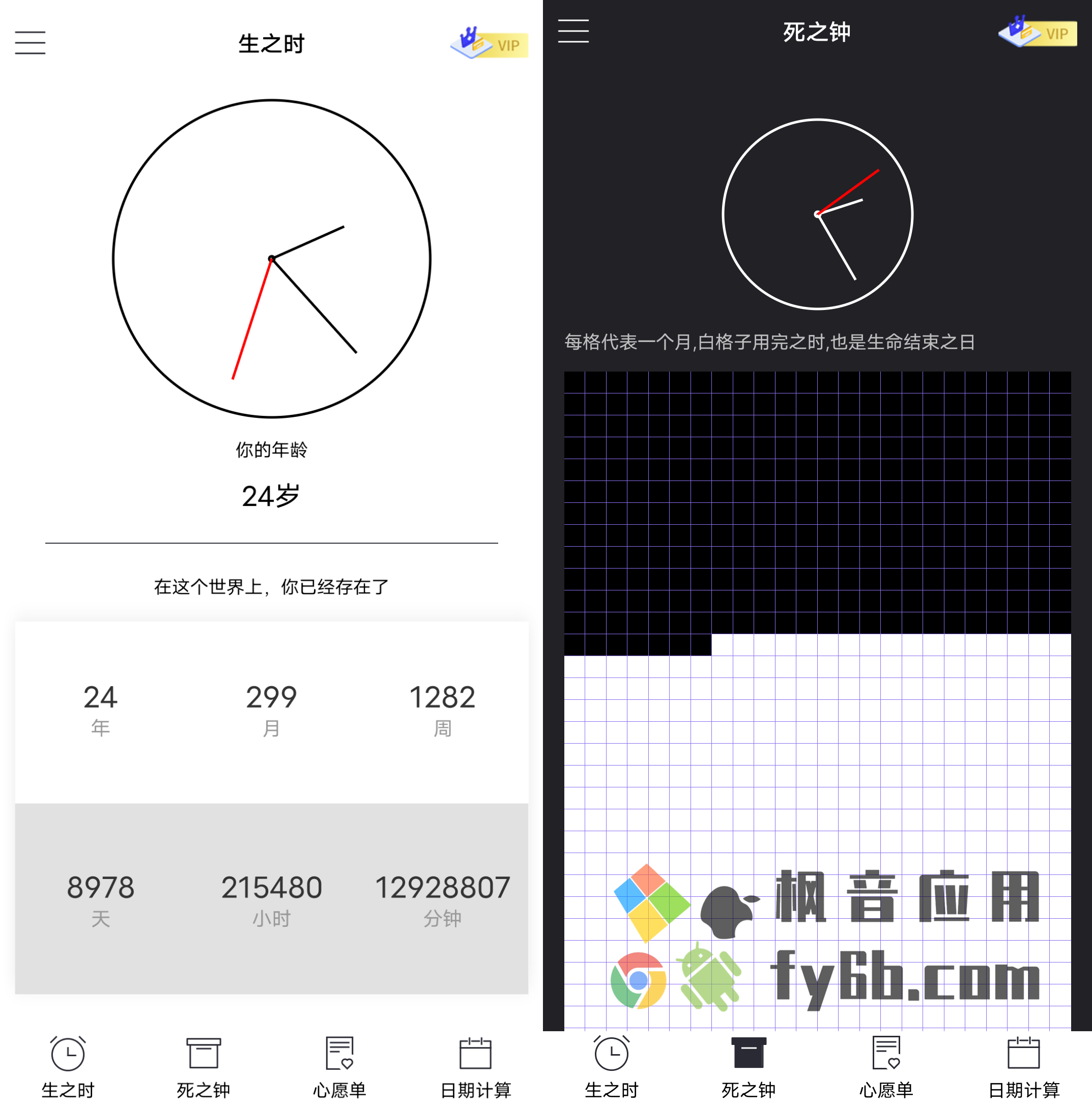 Android 生命倒计时_11.3