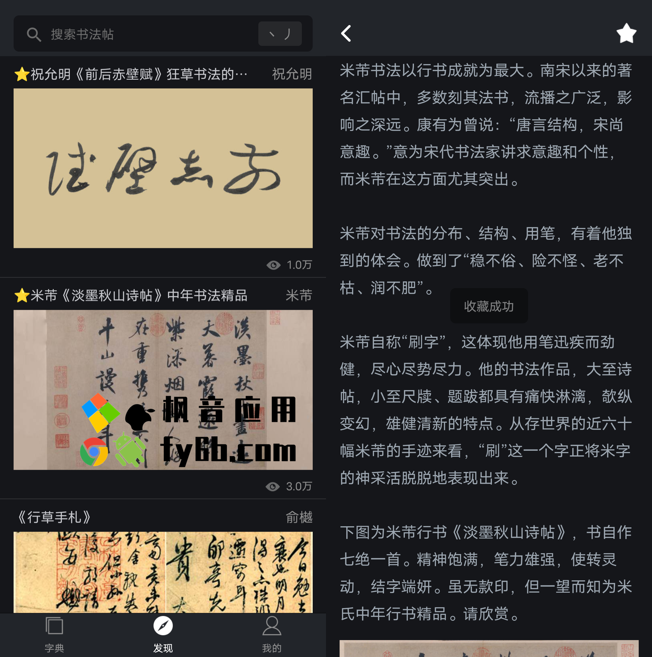 Android 书法字典大全_2.3.1