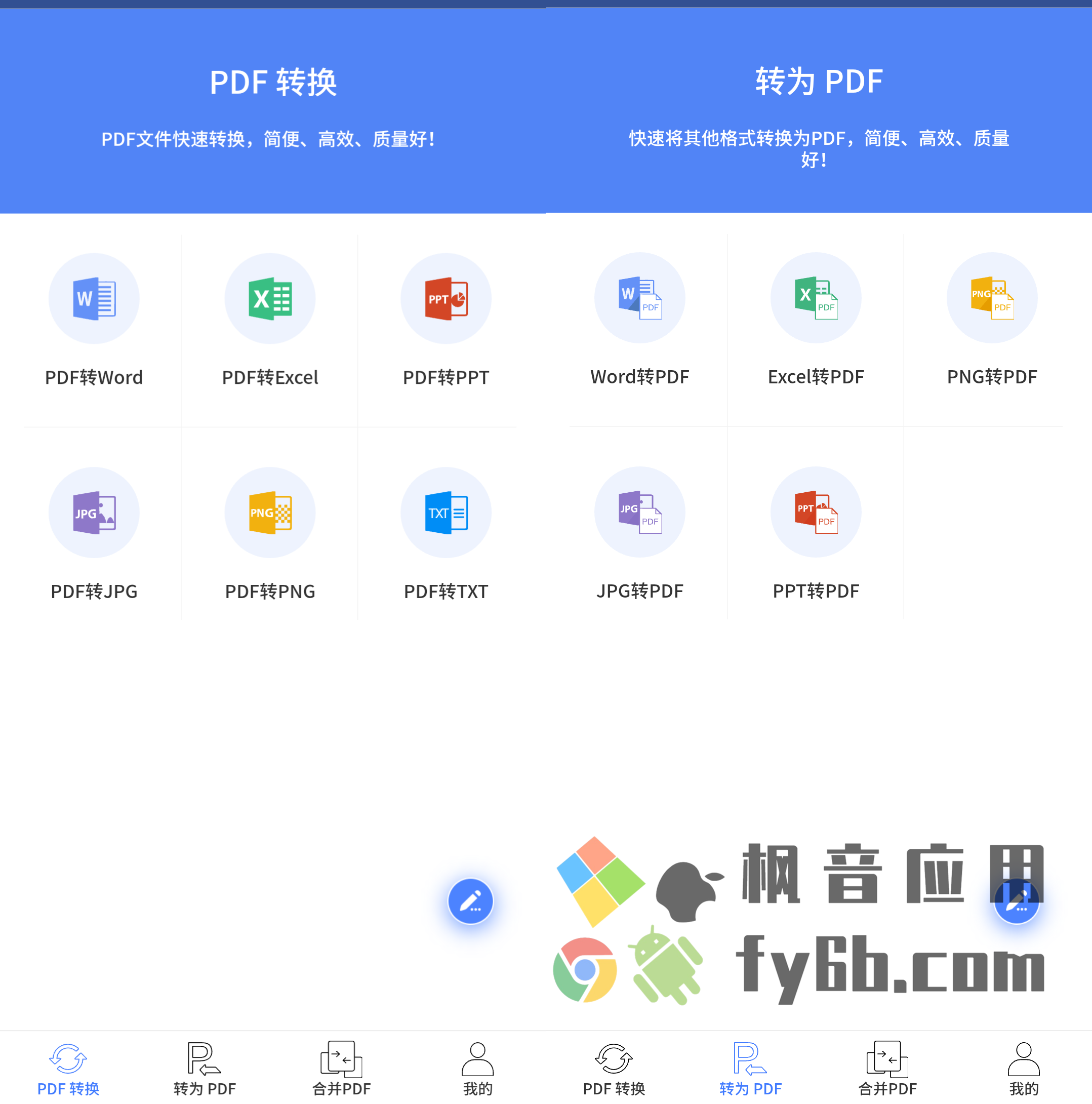 Android PDF转换王_1.0.0.11