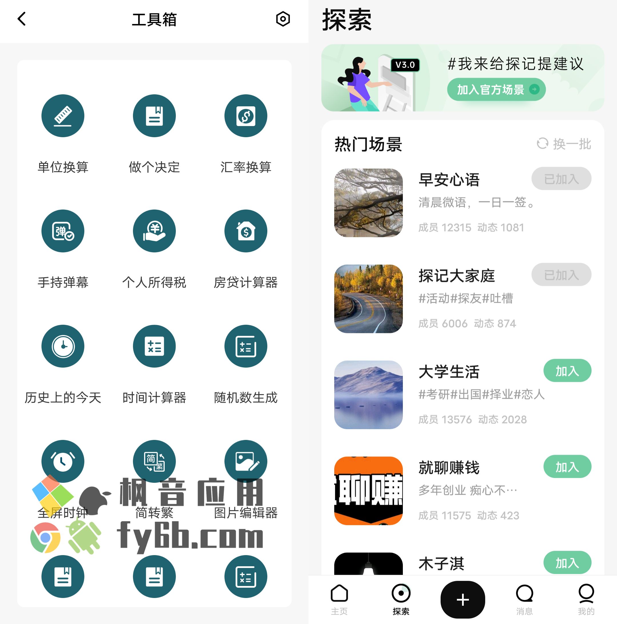 Android+iOS 探记_3.2.5