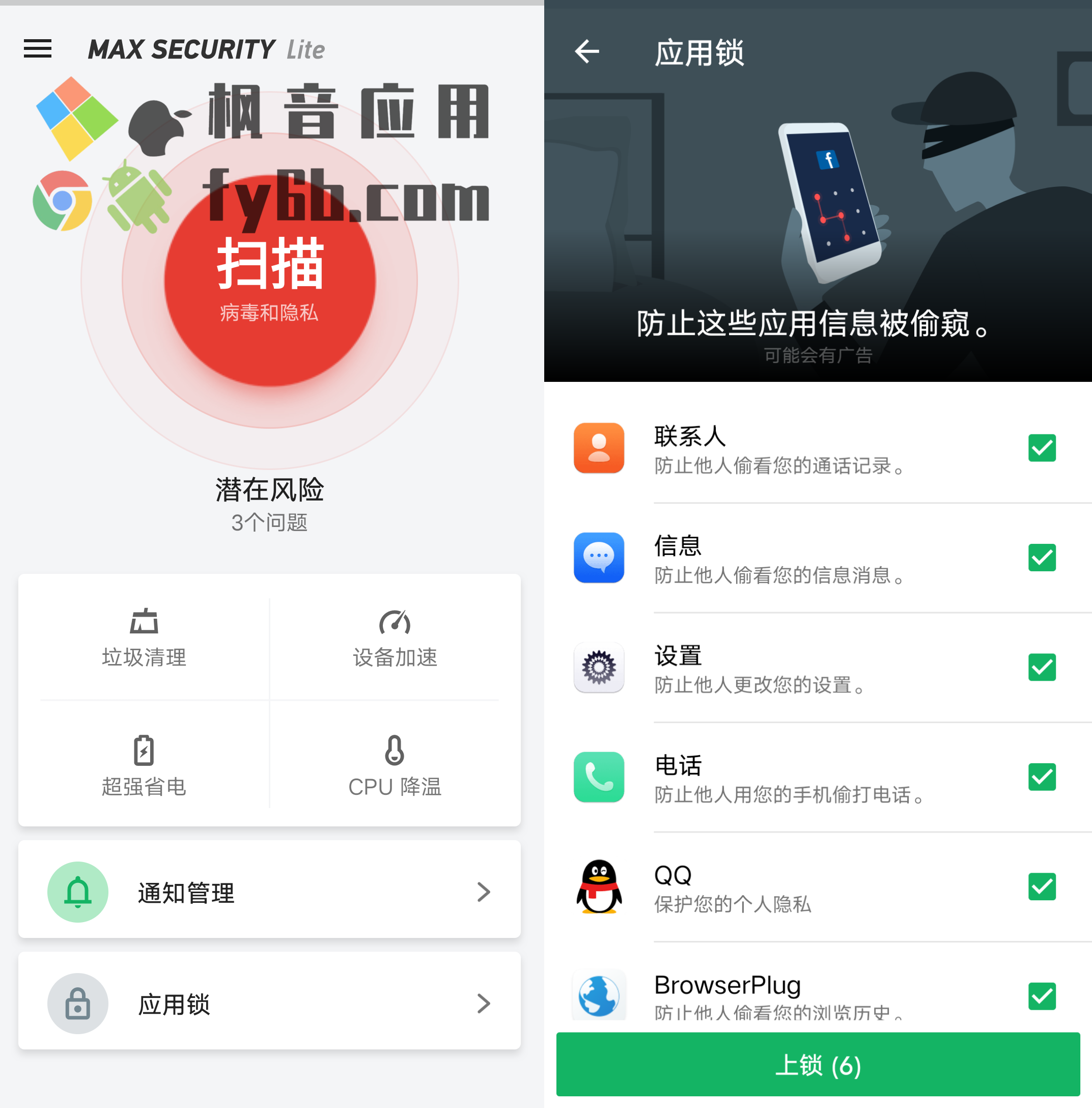 Android MAX Security Lite防毒清理_1.8.2