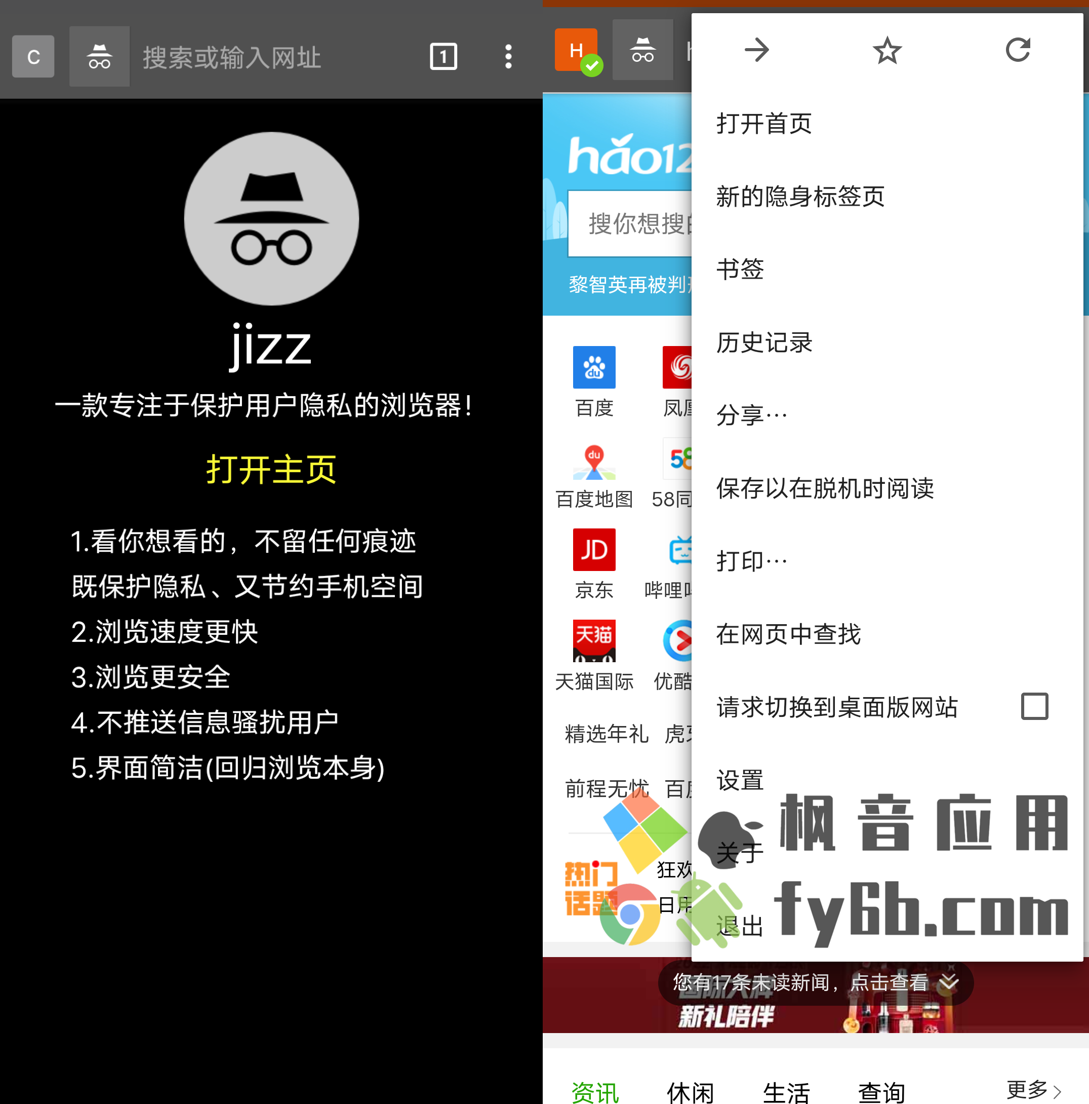 Android jizz浏览器_1.0.8