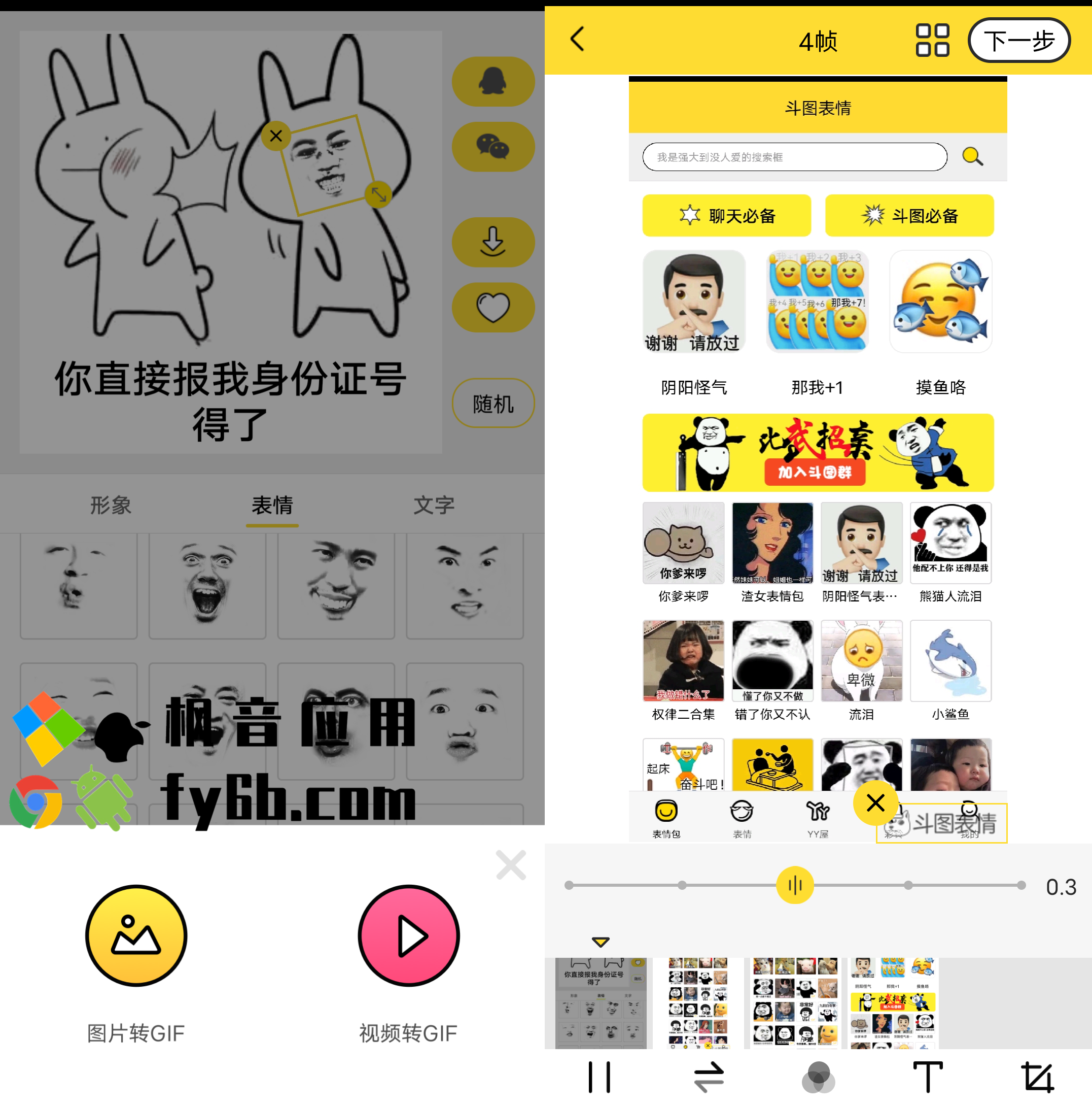 Android 斗图表情_4.2.2