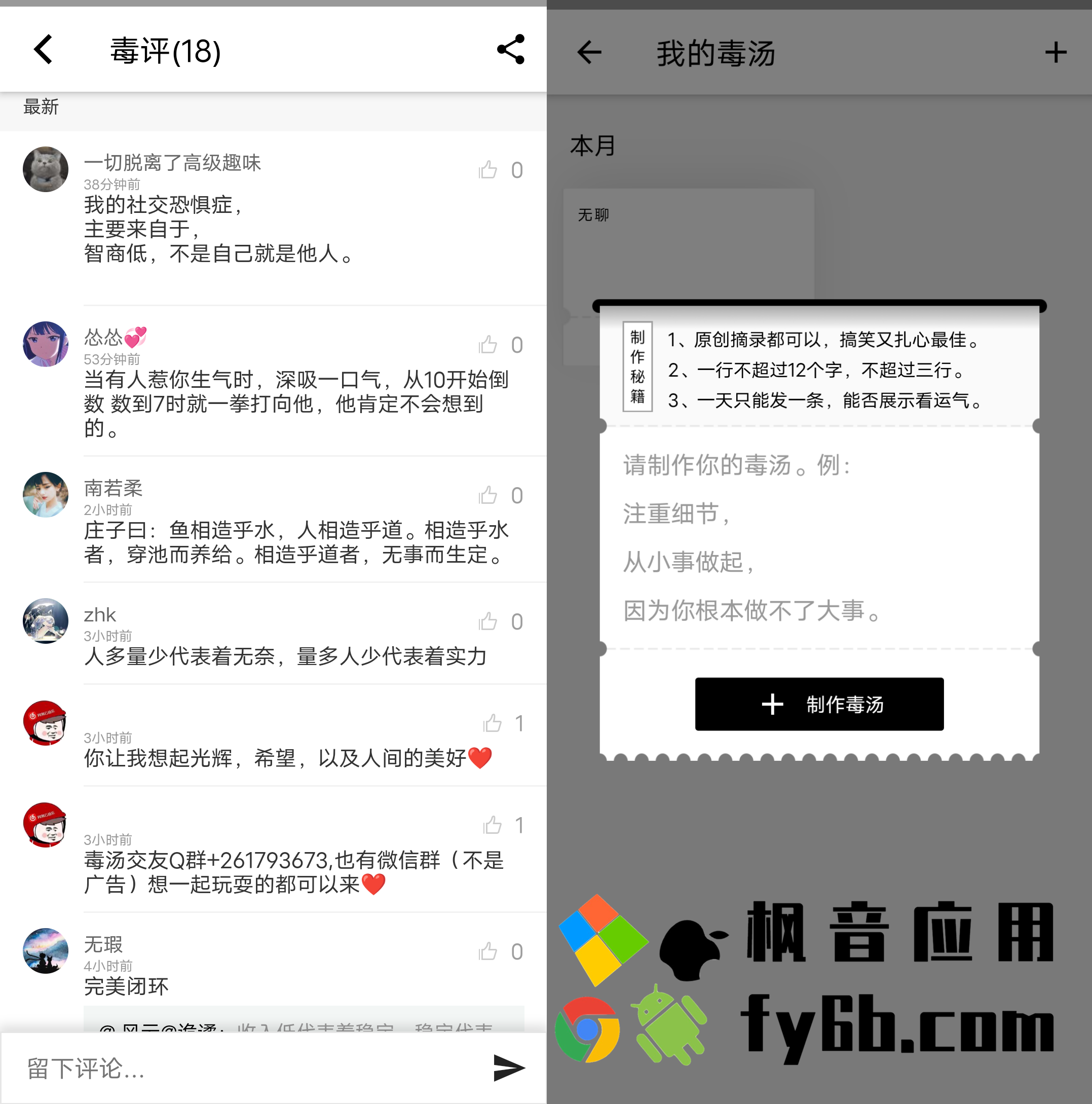 Android 毒汤日历_3.5.3