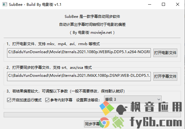 Windows SubBee电影字幕自动同步_v1.1 绿色版