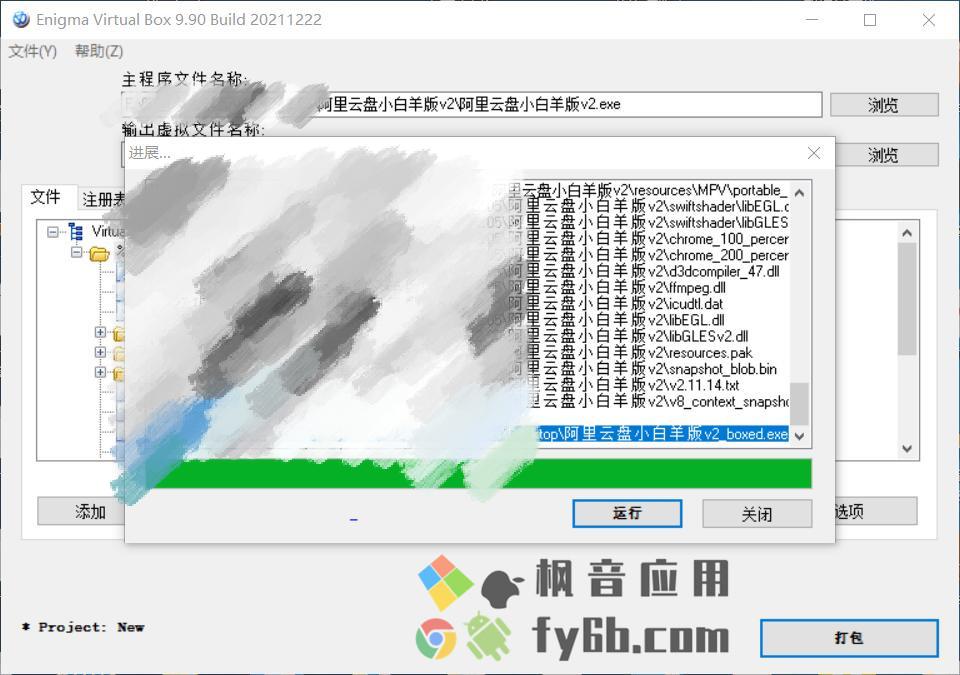 Windows Enigma Virtual Box虚拟化工具_v9.90 中文绿色版