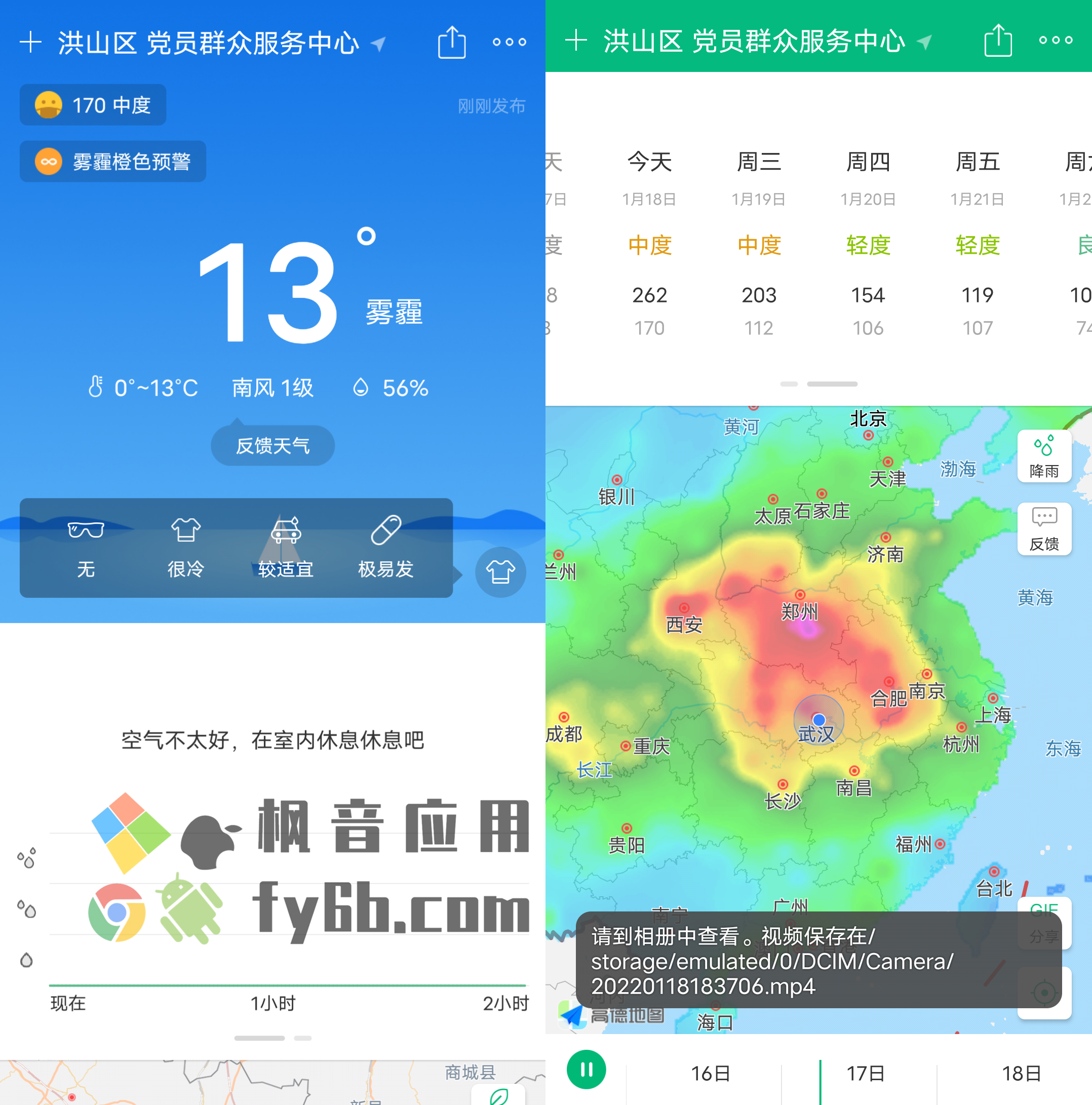 Android 彩云天气_5.0.1 高级版