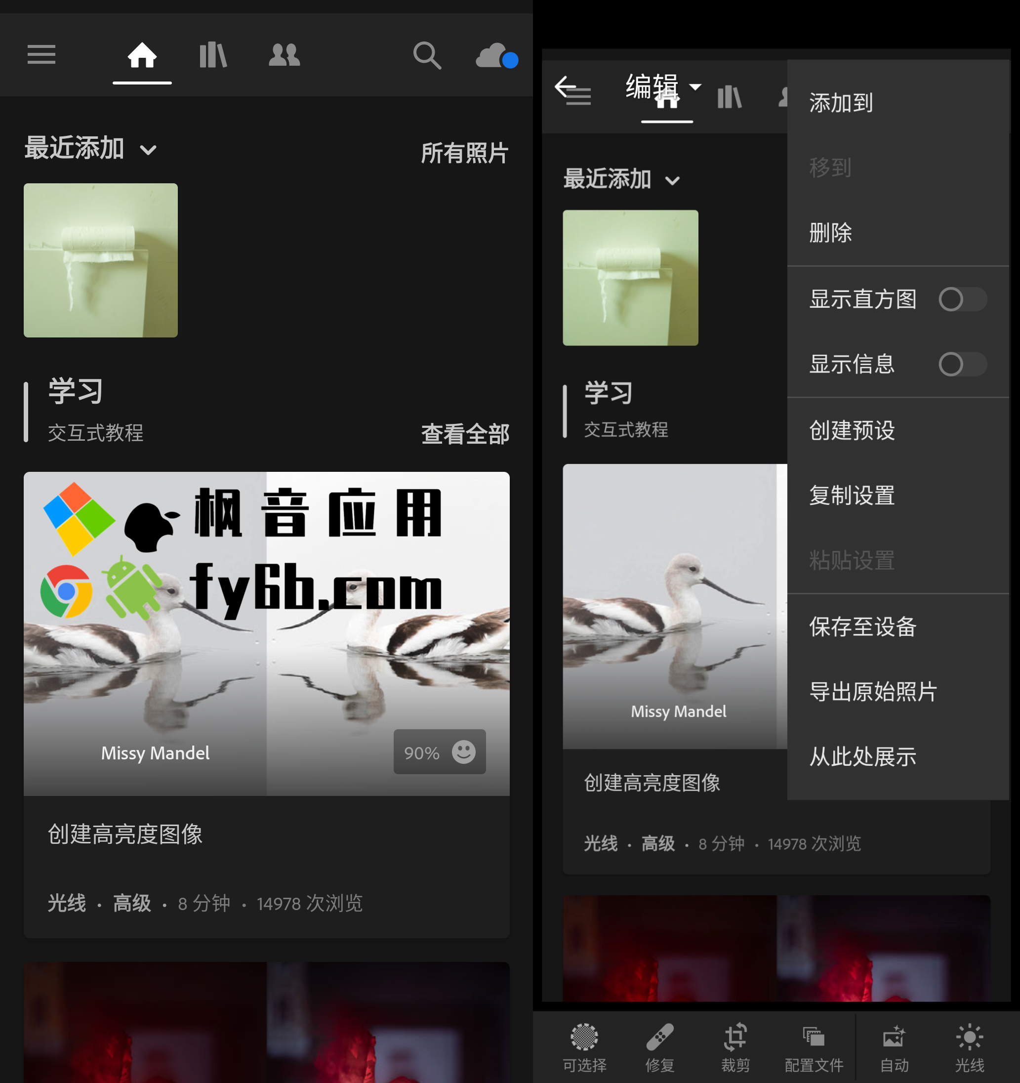 Android Lightroom修图_4.3 中文版